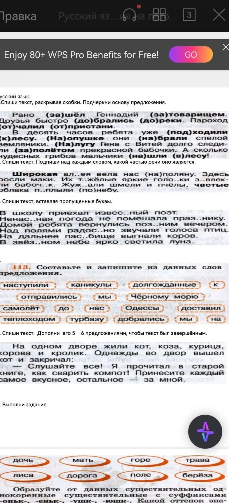 Фото задания: Спиши текст. Подпиши над каждым словом, какой частью речи оно является.