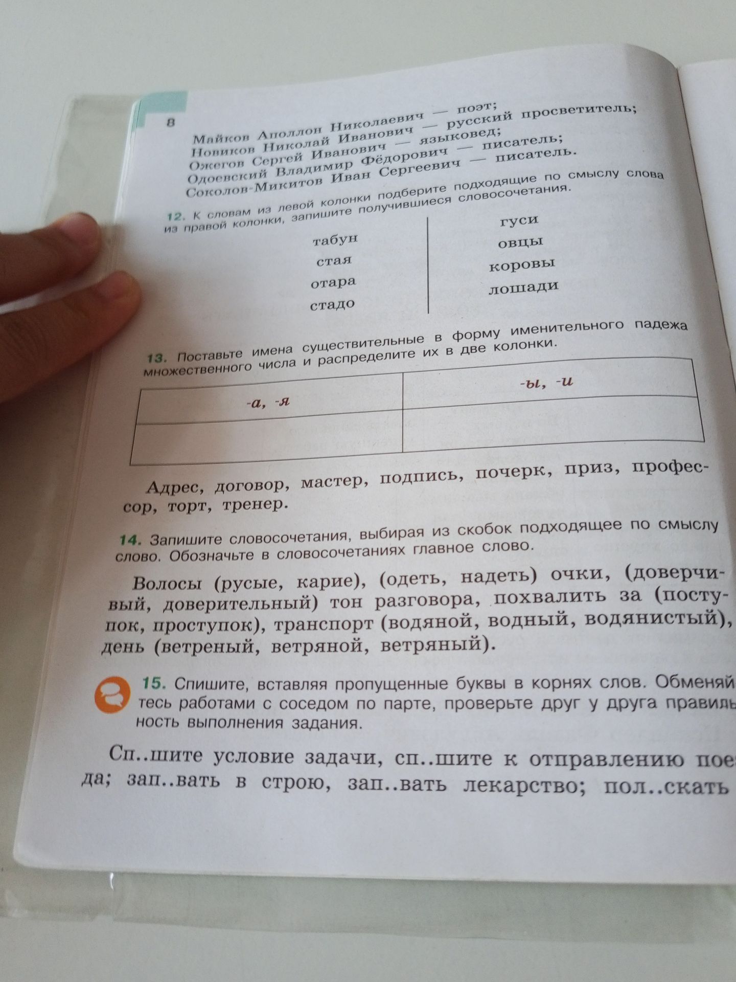 Фото задания: 14. Запишите словосочетания, выбирая из скобок подходящее по смыслу слово. Обозначьте в словосочетаниях главное слово: волосы…