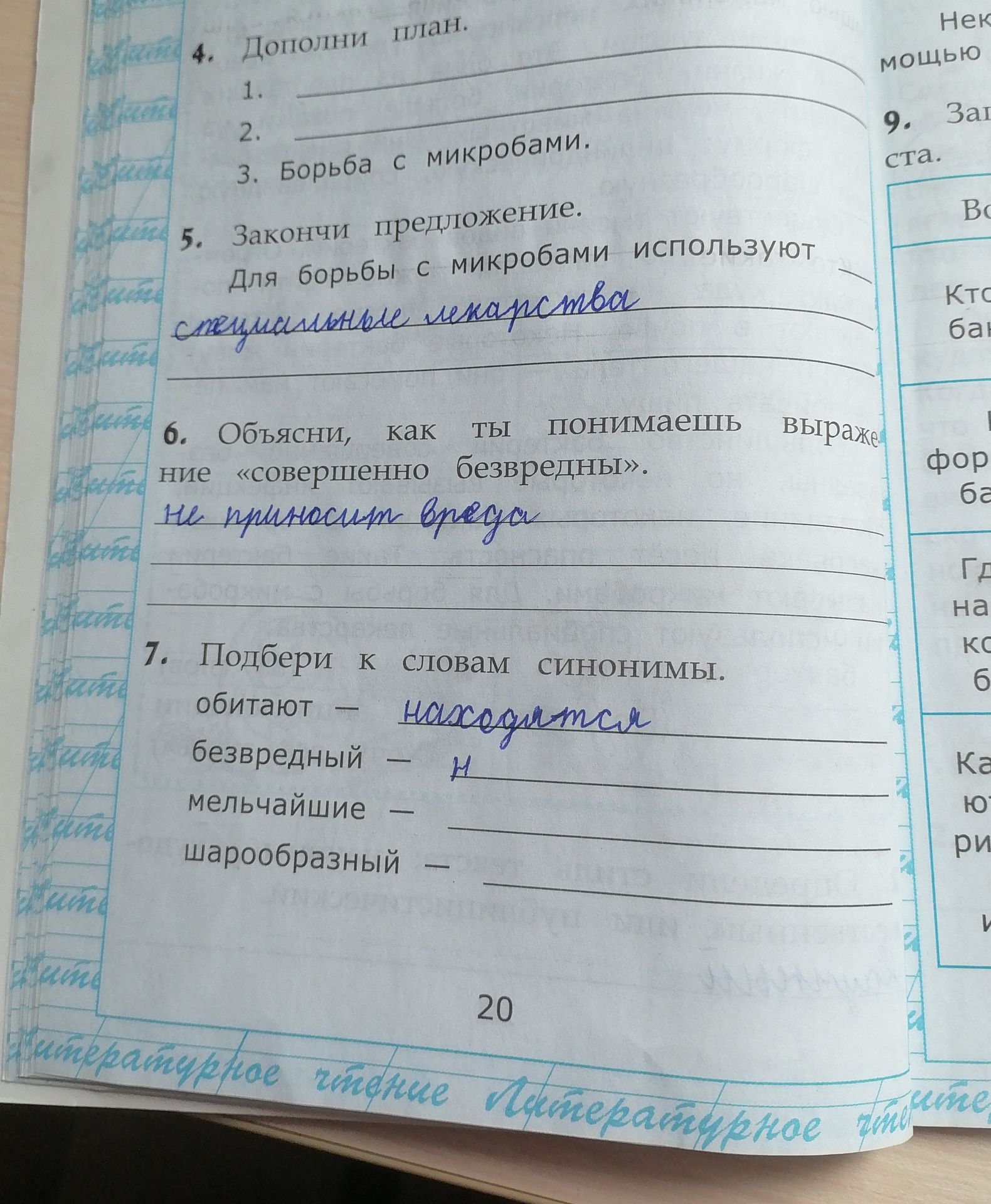 Фото задания: 4. Дополни план: 1) …; 2) …; 3) Борьба с микробами.