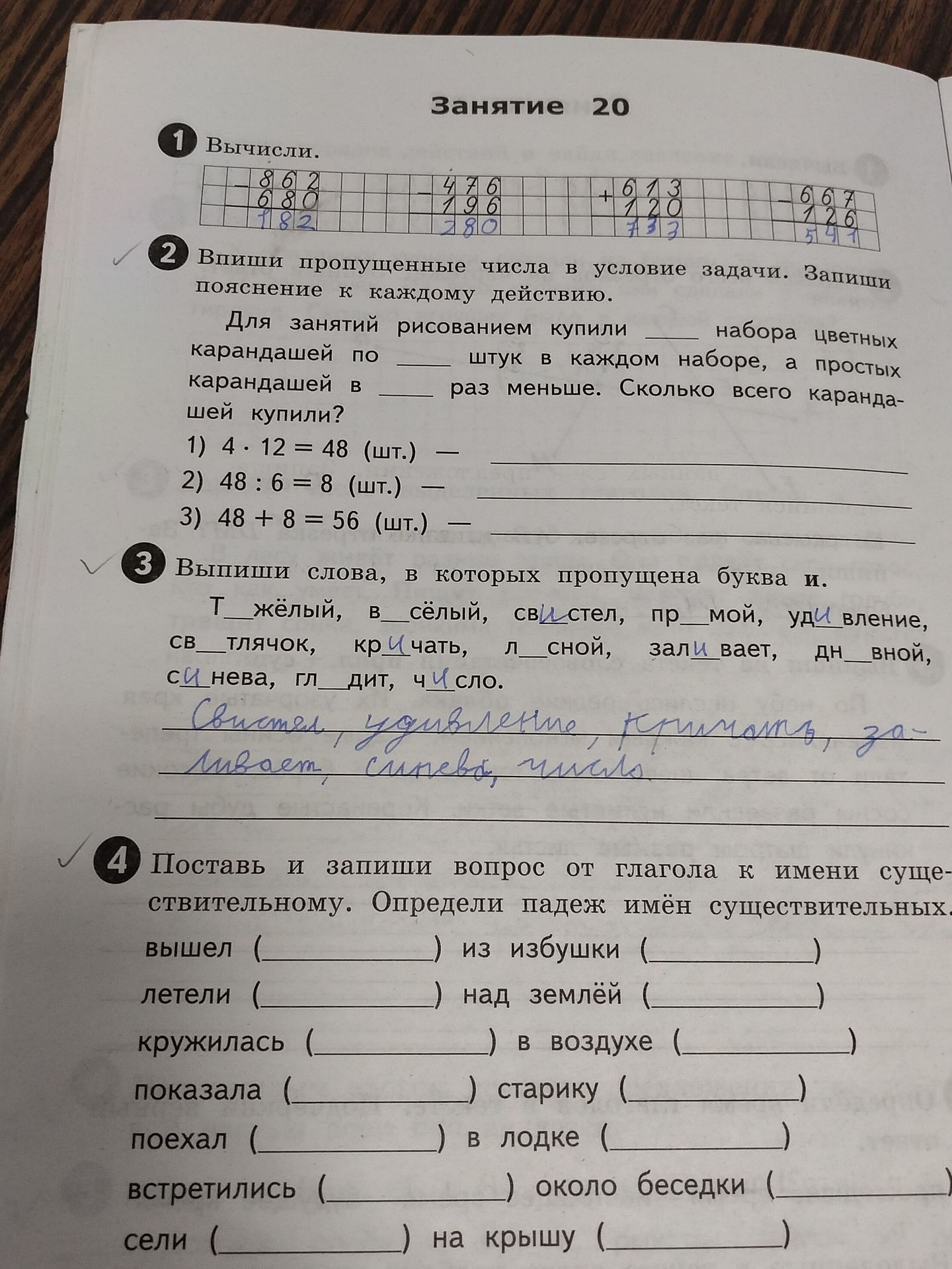 Фото задания: 1) Вычисли: 862 − 680; 476 − 196; 613 + 120; 667 − 126.
