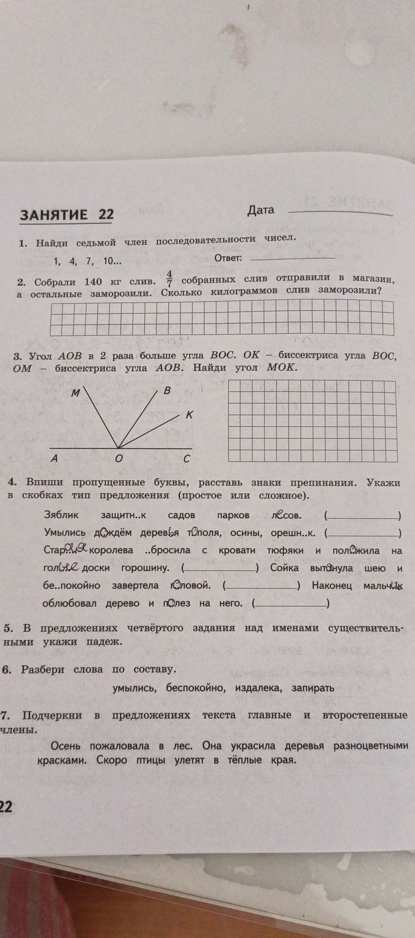 Фото задания: Задание 1. Найди седьмой член последовательности чисел: 1, 4, 7, 10…