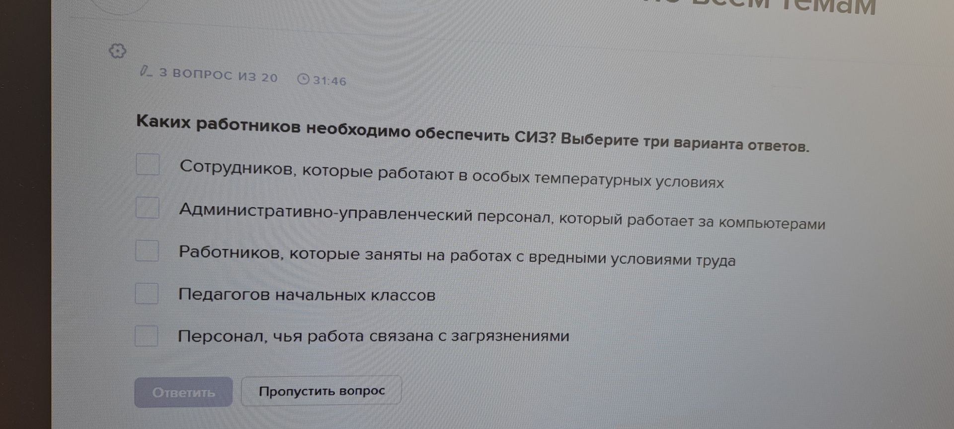 Фото задания: Каких работников необходимо обеспечить СИЗ? Выберите три варианта ответов: 1) сотрудников, которые работают в особых…