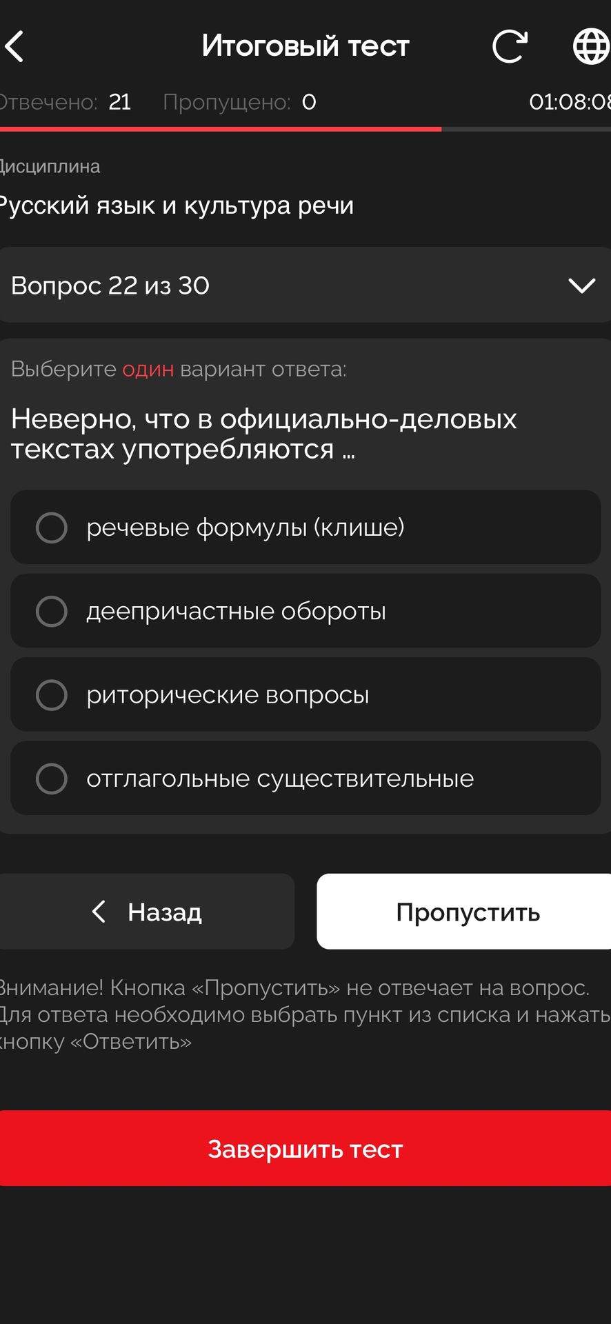 Фото задания: Неверно, что в официально-деловых текстах употребляются: 1) речевые формулы (клише); 2) деепричастные обороты; 3)…