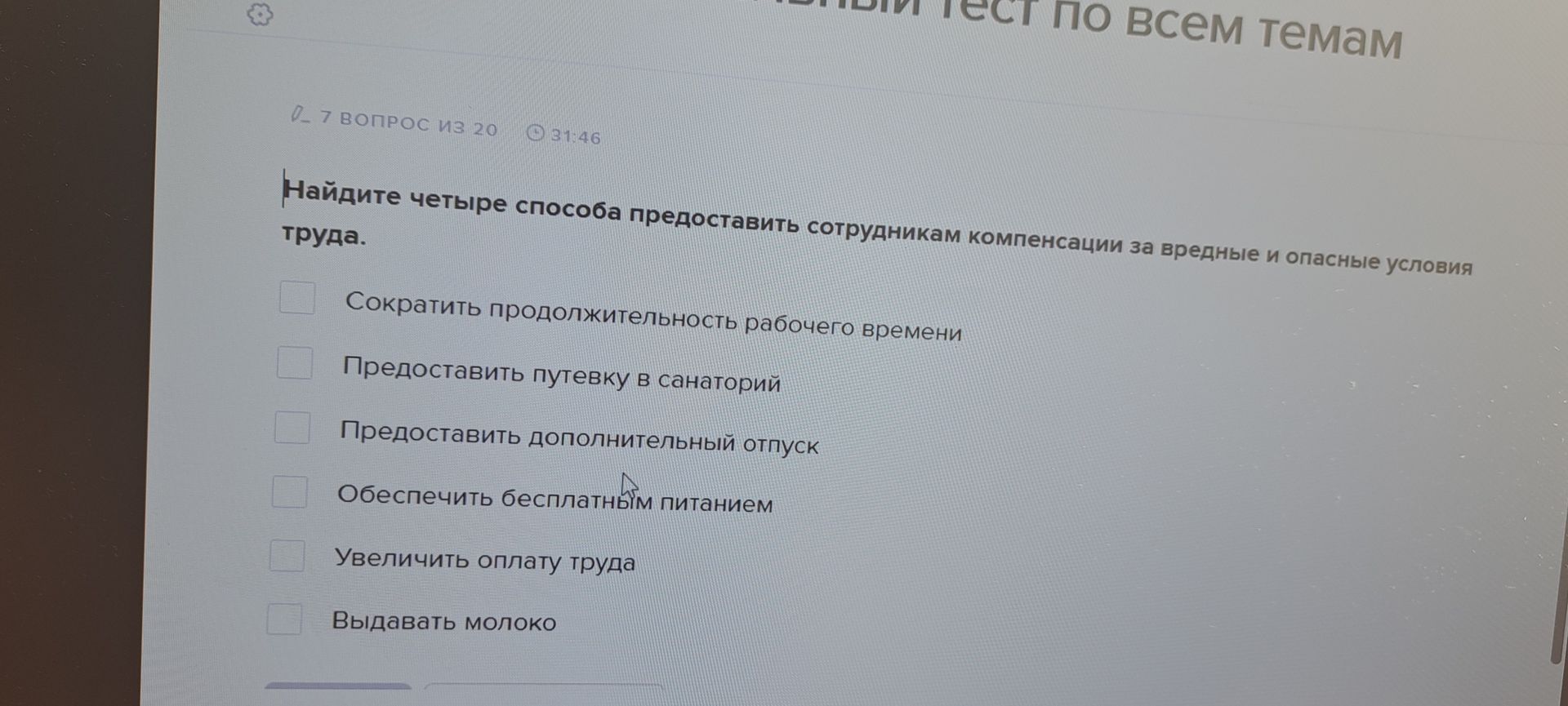 Фото задания: Найдите четыре способа предоставить сотрудникам компенсации за вредные и опасные условия труда: сократить продолжительность…