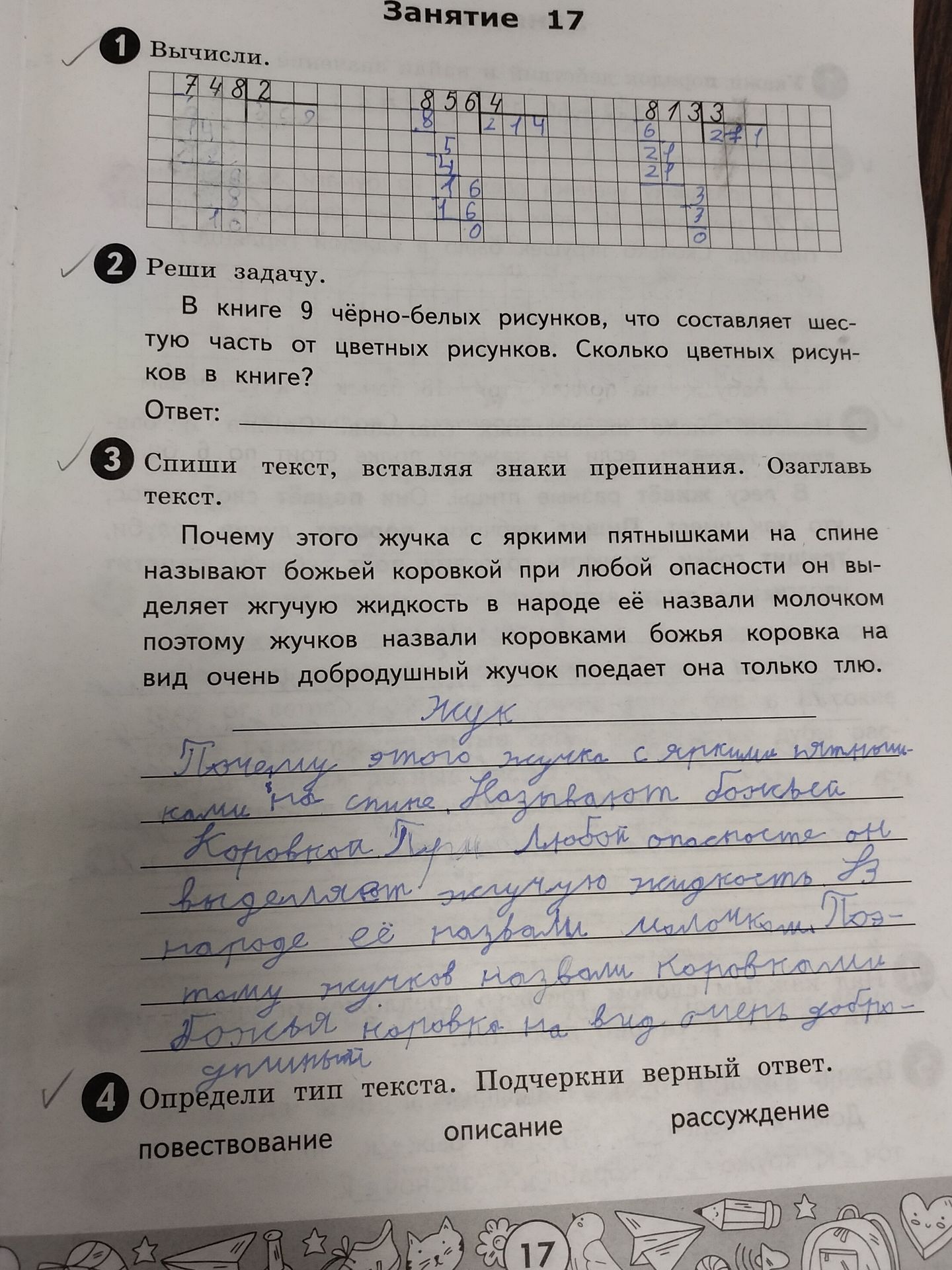 Фото задания: Вычисли. (В таблице видны примеры 7482 : 6 и 8564 : 4; третий пример читается не полностью.)