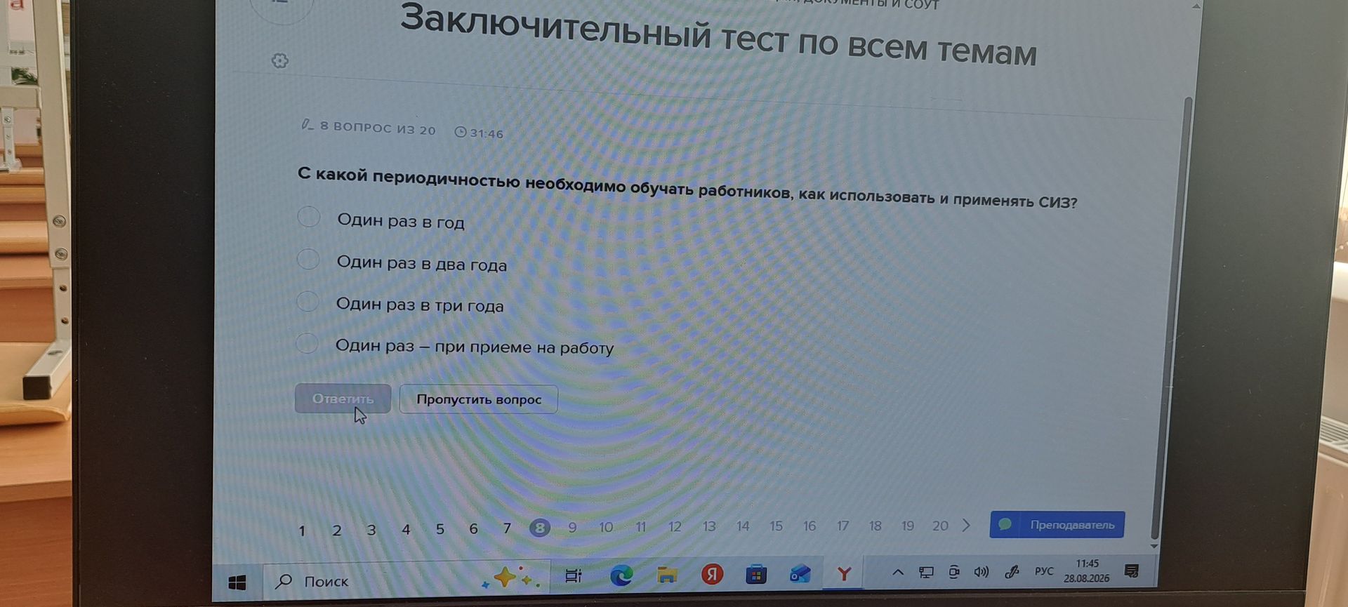 Фото задания: С какой периодичностью необходимо обучать работников, как использовать и применять СИЗ? Варианты: один раз в год; один раз…