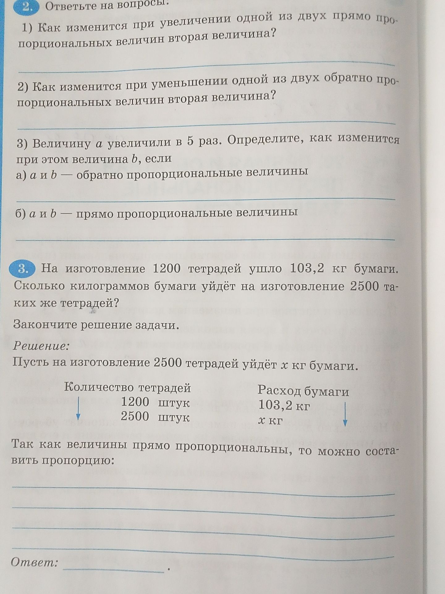 Фото задания: 1) Как изменится при увеличении одной из двух прямо пропорциональных величин вторая величина?; 2) Как изменится при…