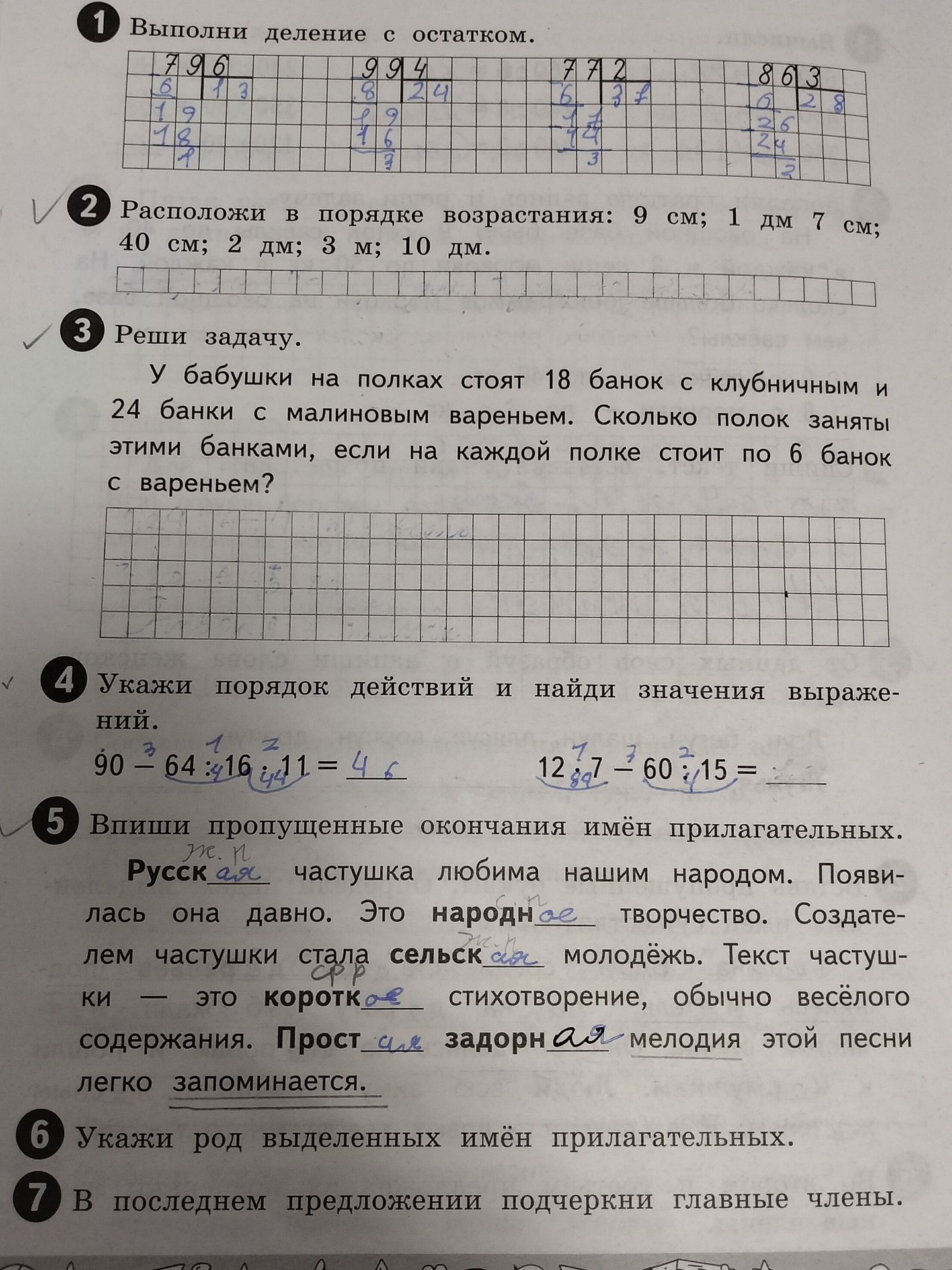 Фото задания: 1. Выполни деление с остатком: 796; 994; 712; 863.