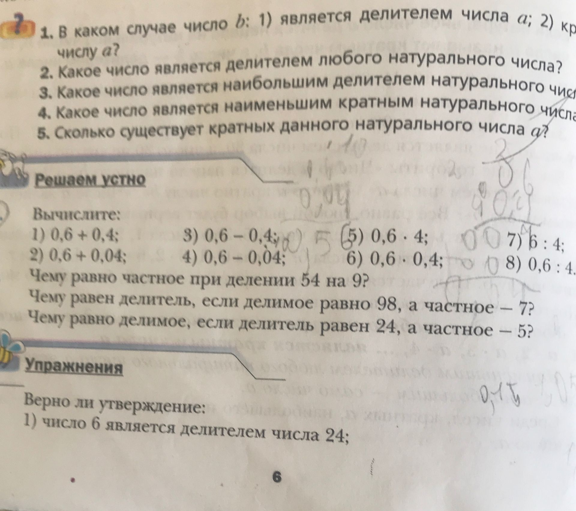 Фото задания: 1. В каком случае число b: 1) является делителем числа a; 2) кратно числу a?