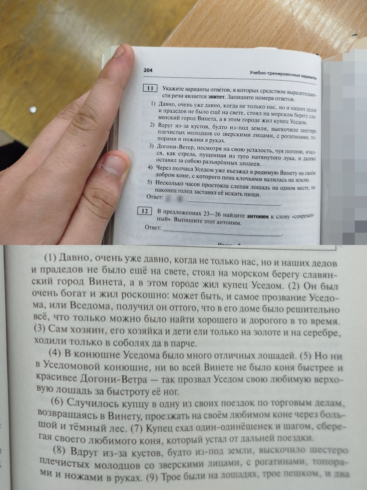 Фото задания: 12. В предложениях 23–26 найдите антоним к слову «современный». Выпишите этот антоним.