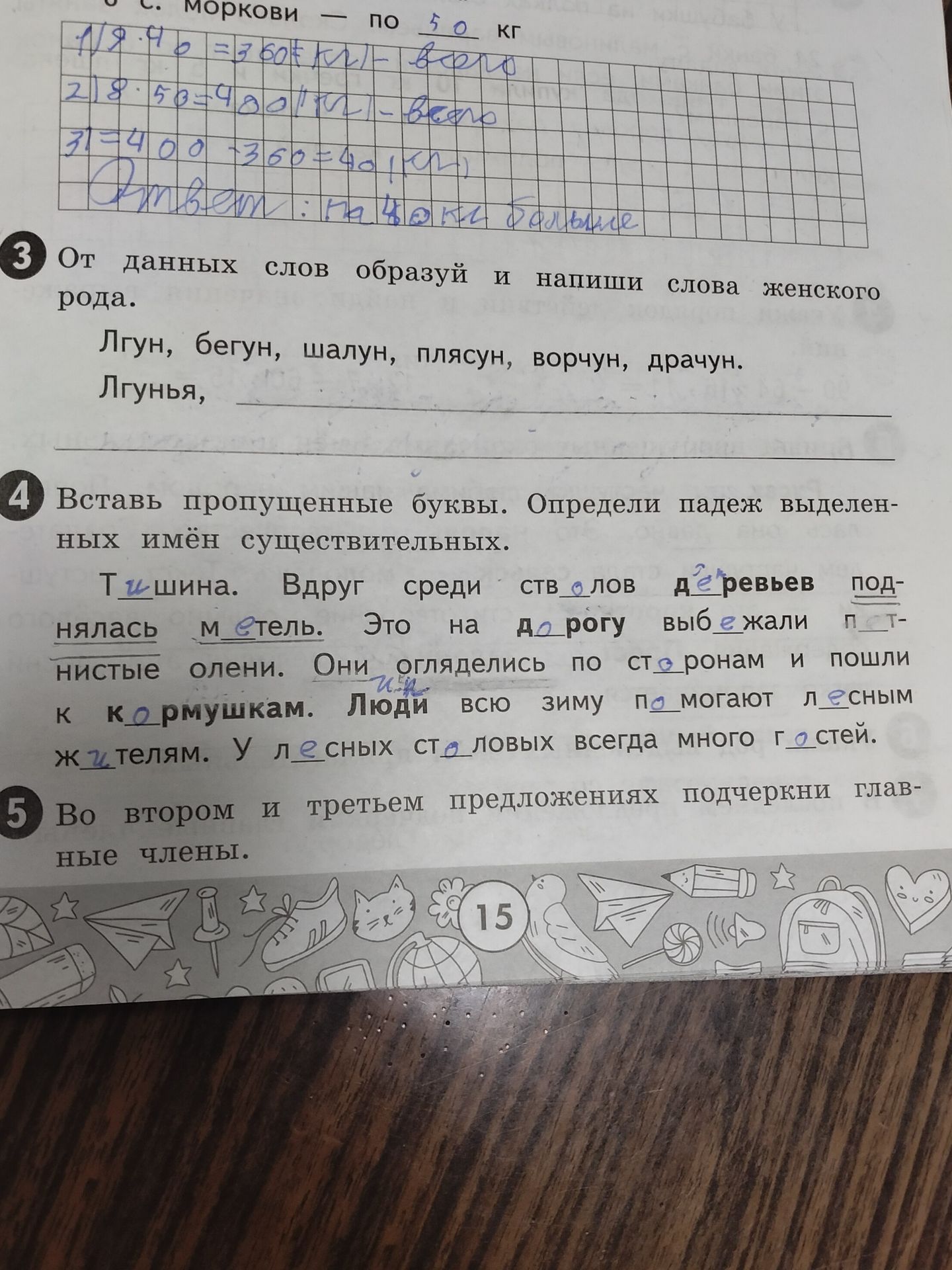 Фото задания: Вставь пропущенные буквы. Определи падеж выделенных имён существительных. Тишина. Вдруг среди стволов деревьев поднялась…