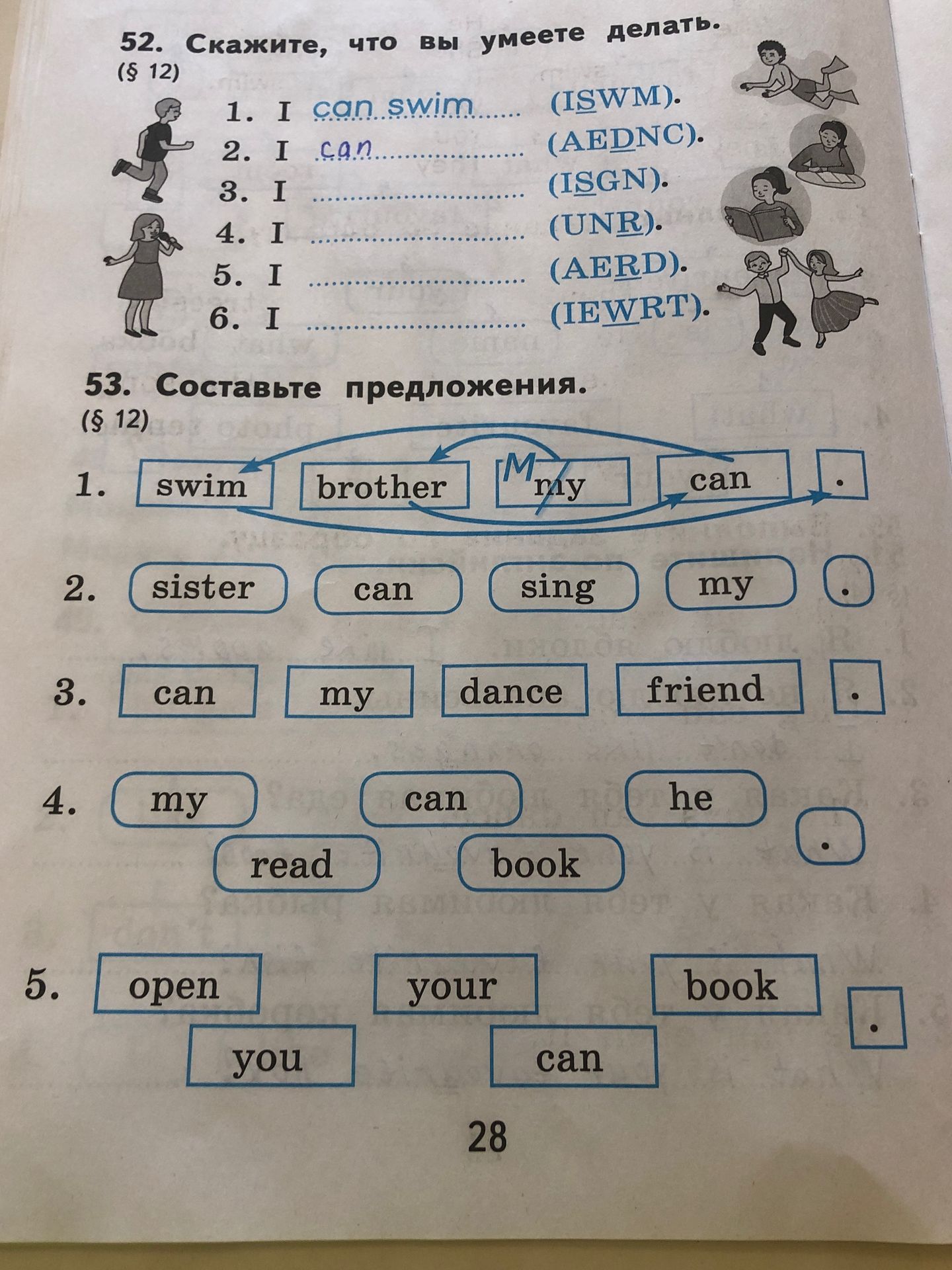 Фото задания: 52. Скажите, что вы умеете делать: 1) I ... (ISWM); 2) I ... (AEDNC); 3) I ... (ISGN); 4) I ... (UNR); 5) I ... (AERD); 6)…