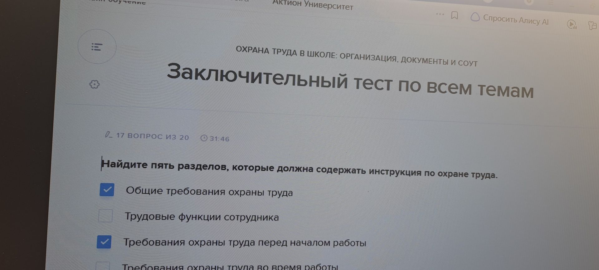 Фото задания: Найдите пять разделов, которые должна содержать инструкция по охране труда. Варианты: «Общие требования охраны труда»;…