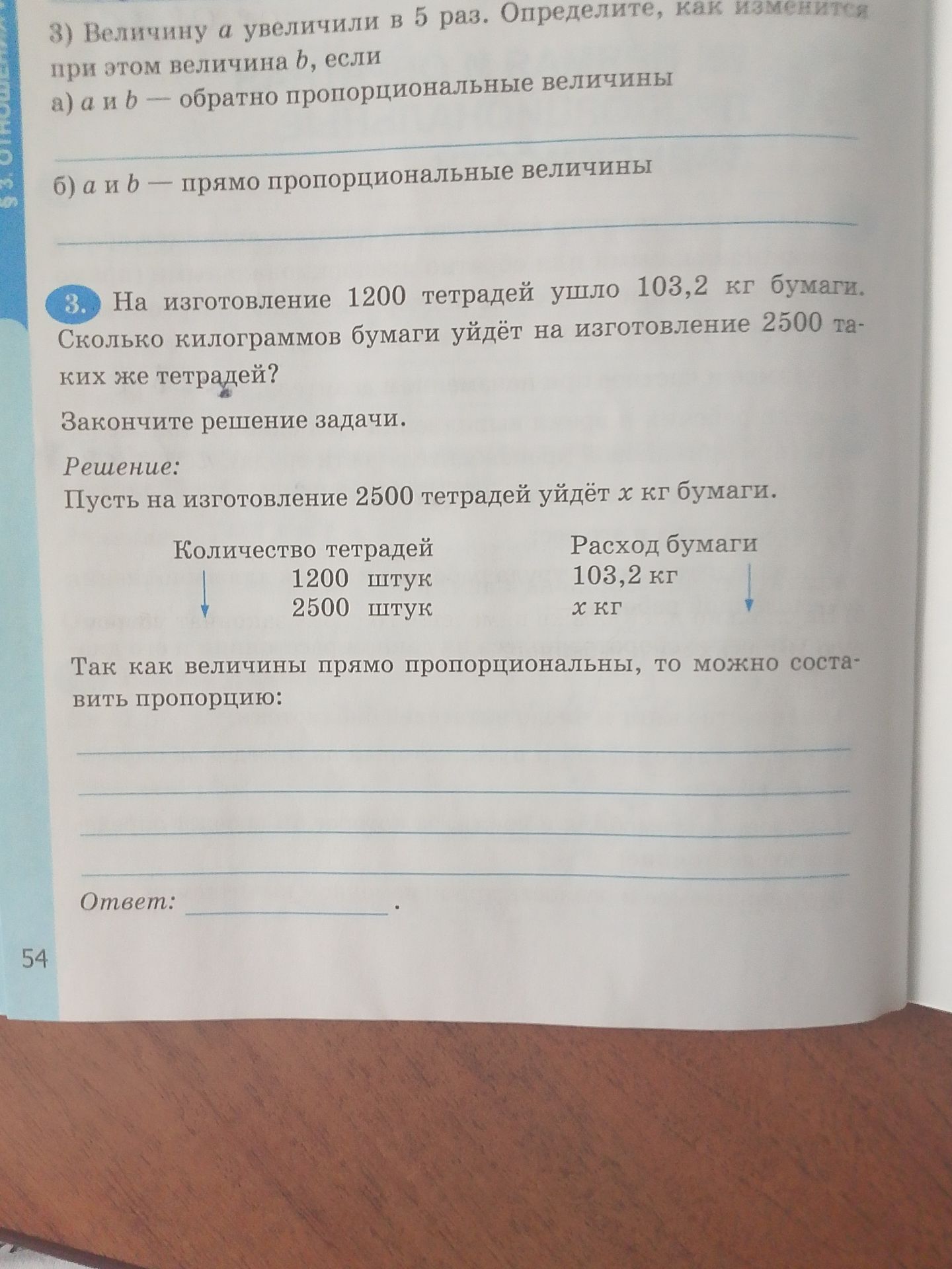 Фото задания: 3) Величину a увеличили в 5 раз. Определите, как изменится при этом величина b, если а) a и b — обратно пропорциональные…