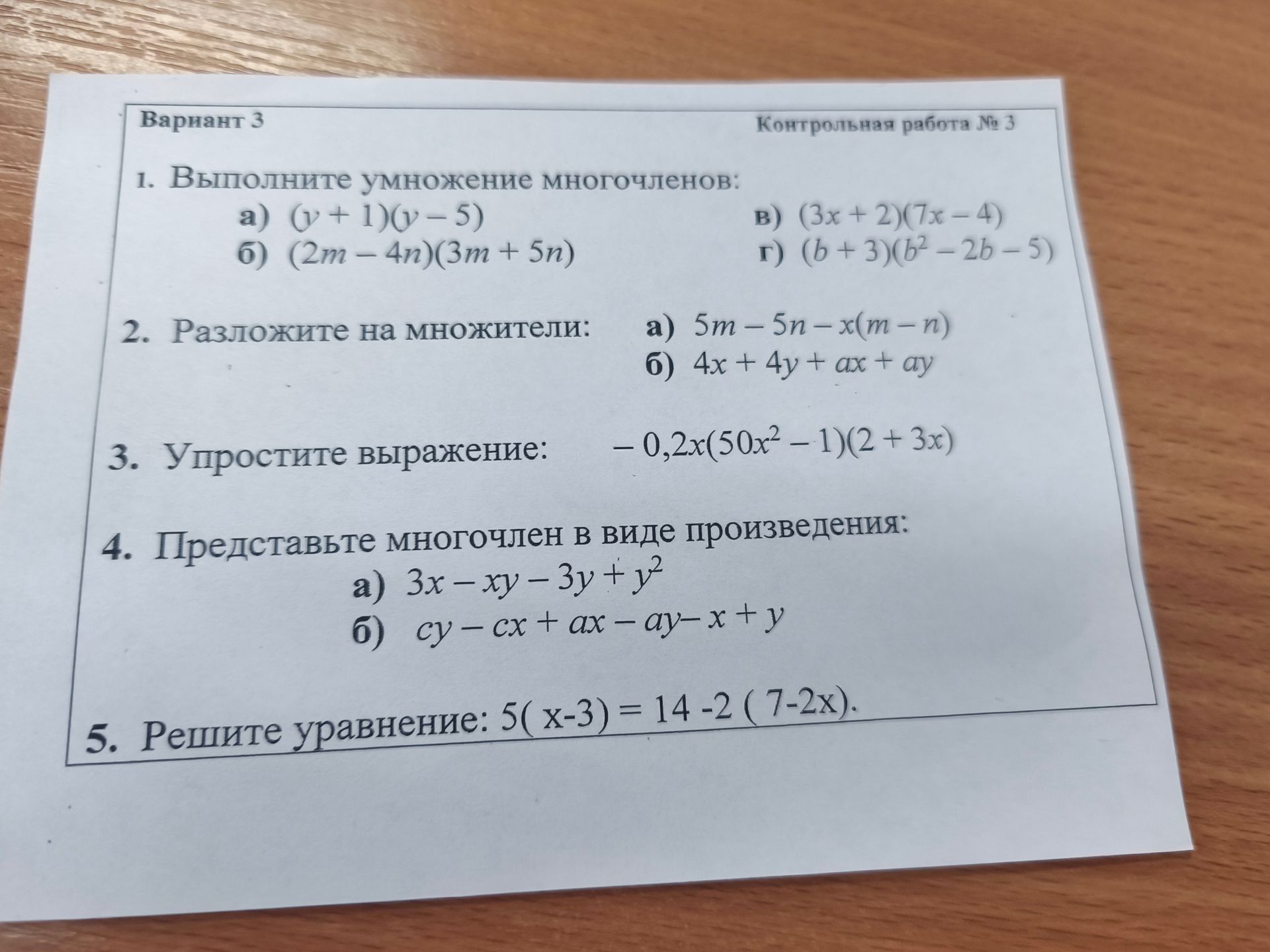 Фото задания: 4. Представьте многочлен в виде произведения: а) 3x − xy − 3y + y²; б) cy − cx + ax − ay − x + y.
