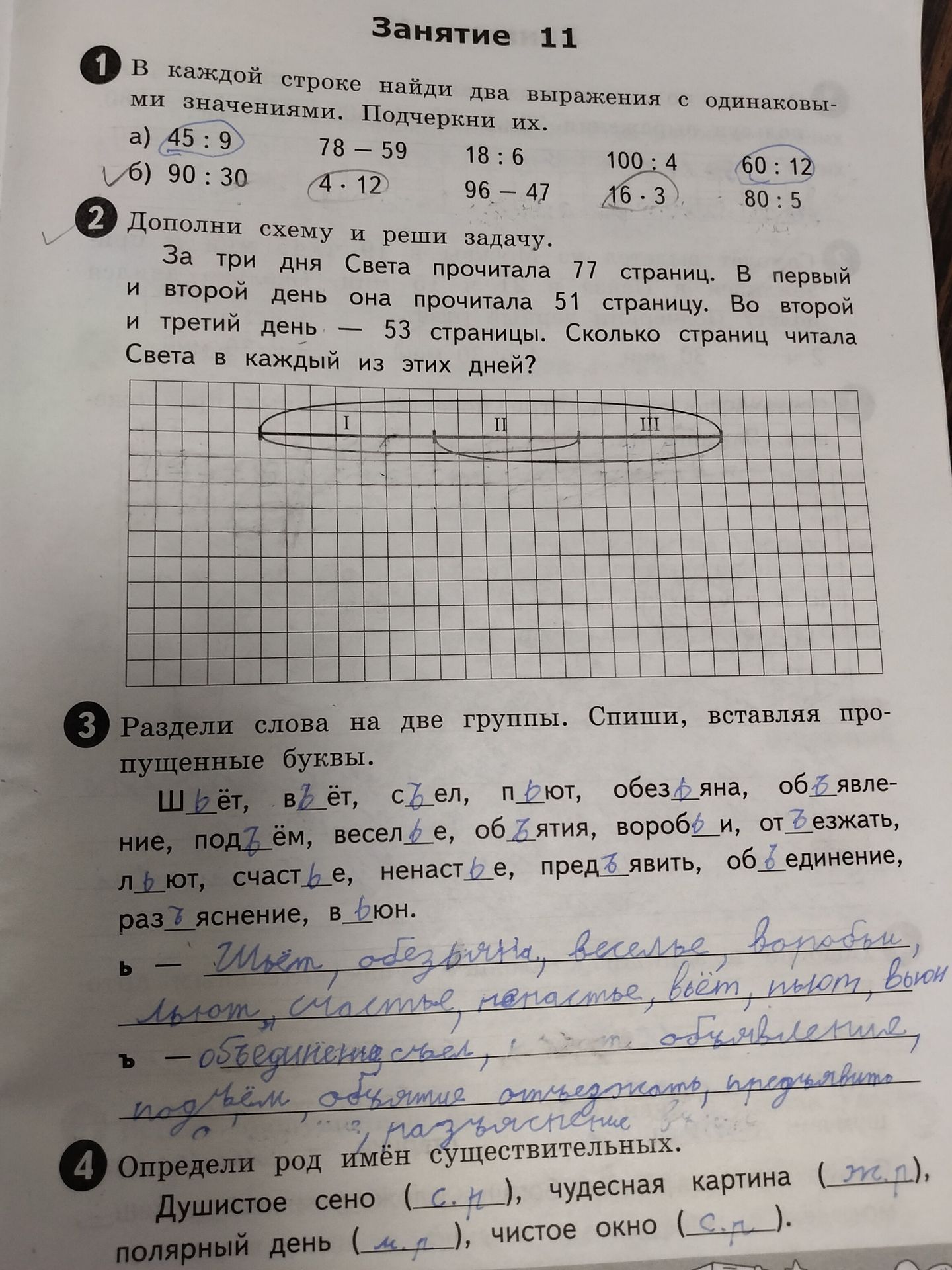 Фото задания: Раздели слова на две группы. Спиши, вставляя пропущенные буквы: ш_ёт, в_ёт, с_ел, п_ют, обез_яна, об_явление, под_ём,…