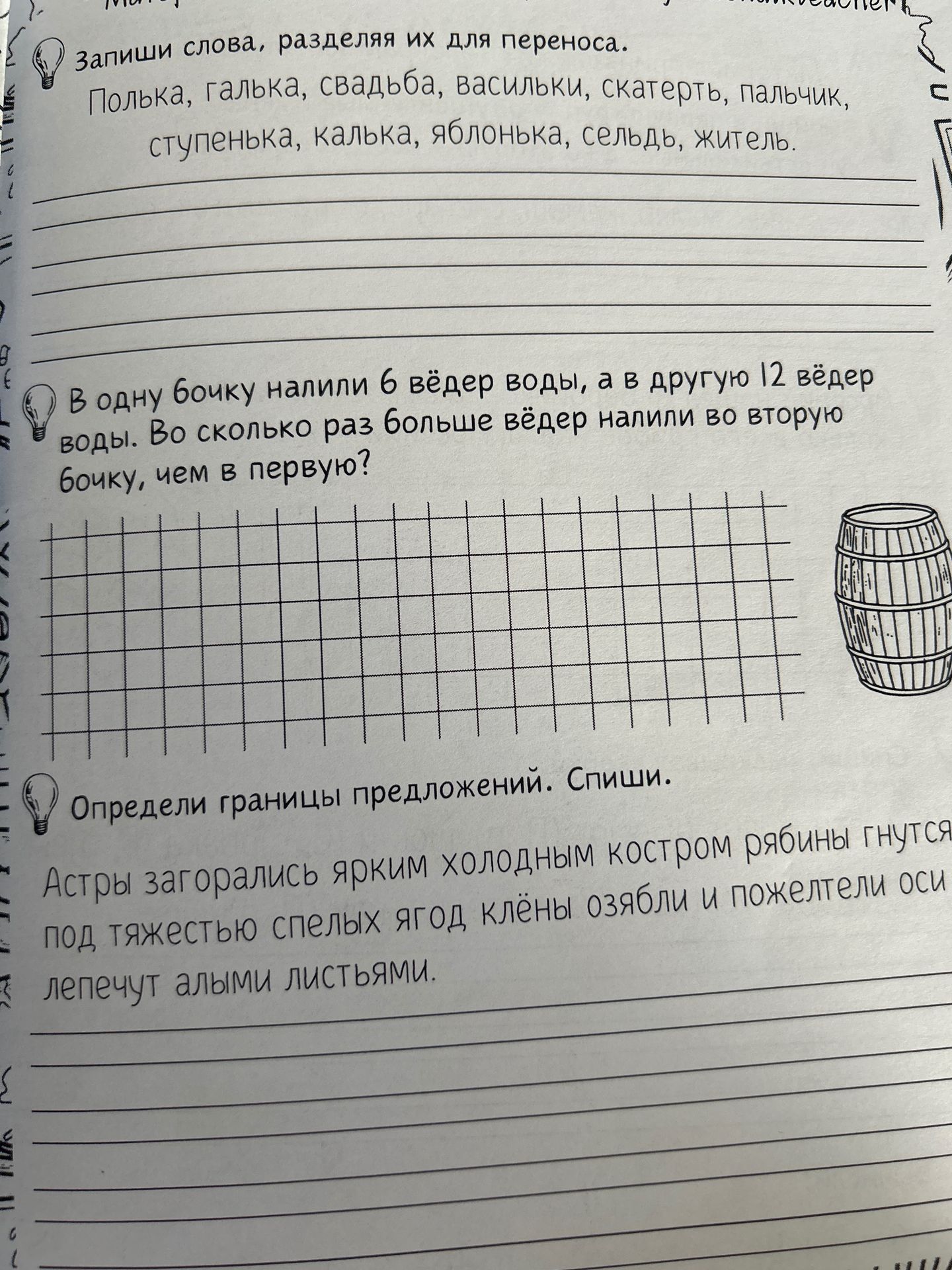 Фото задания: Запиши слова, разделяя их для переноса: Полька, галька, свадьба, васильки, скатерть, пальчик, ступенька, калька, яблонька,…