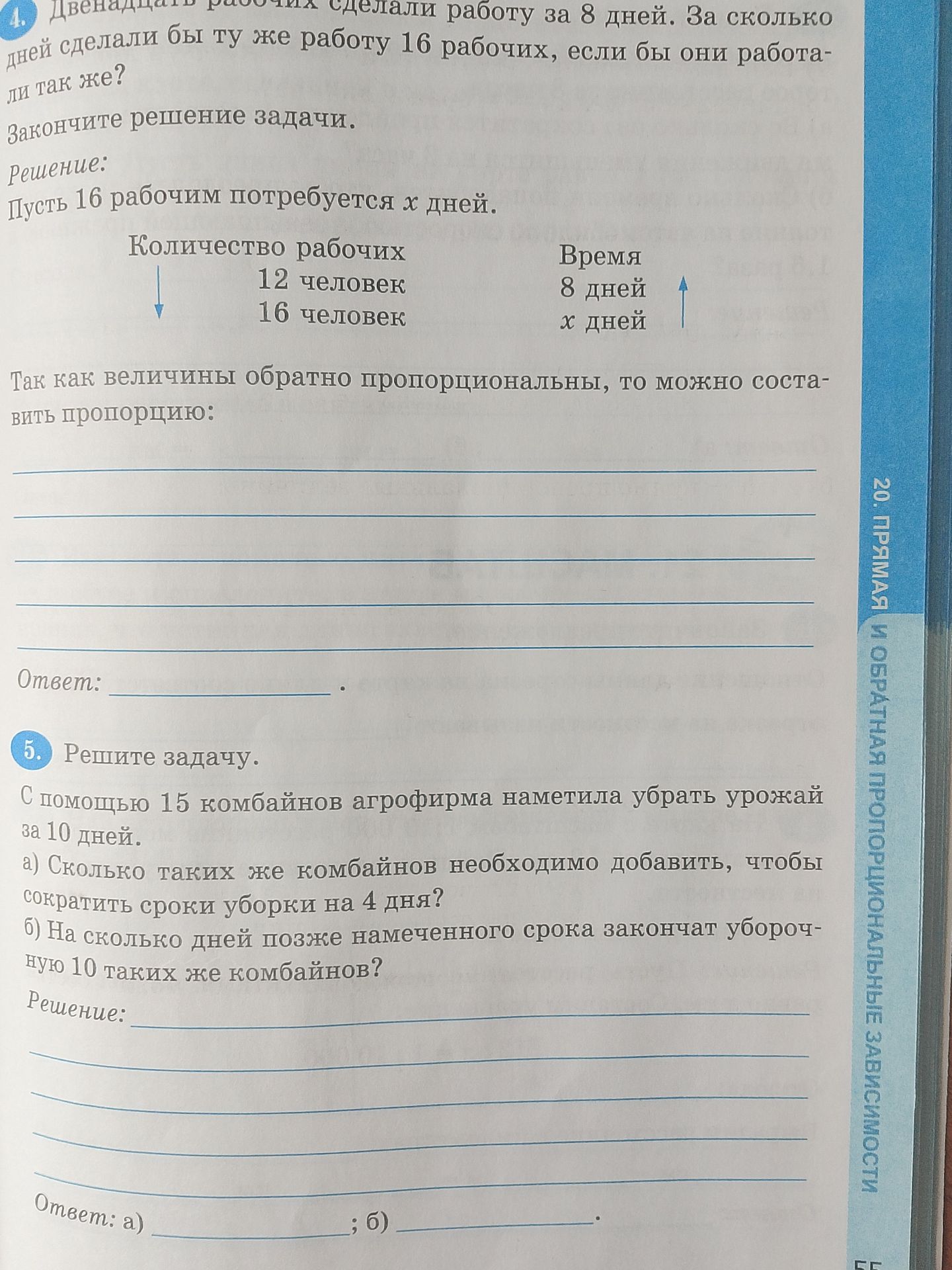 Фото задания: Двенадцать рабочих сделали работу за 8 дней. За сколько дней сделали бы ту же работу 16 рабочих, если бы они работали так же?…