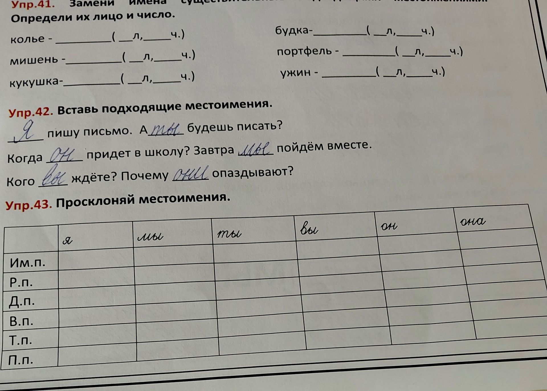 Фото задания: Упр. 41. Замени имена существительные местоимениями. Определи их лицо и число: колье, мышень, кукушка, будка, портфель, ужин.