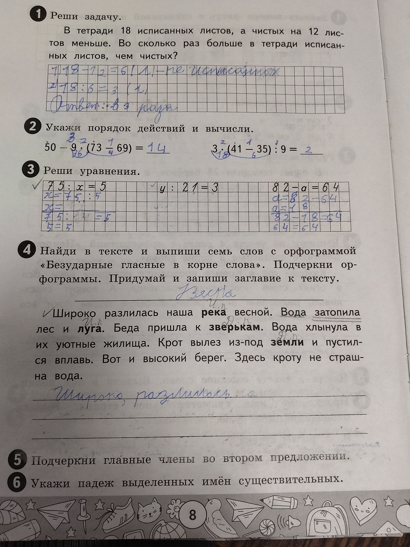 Фото задания: 5. Подчеркни главные члены во втором предложении текста.