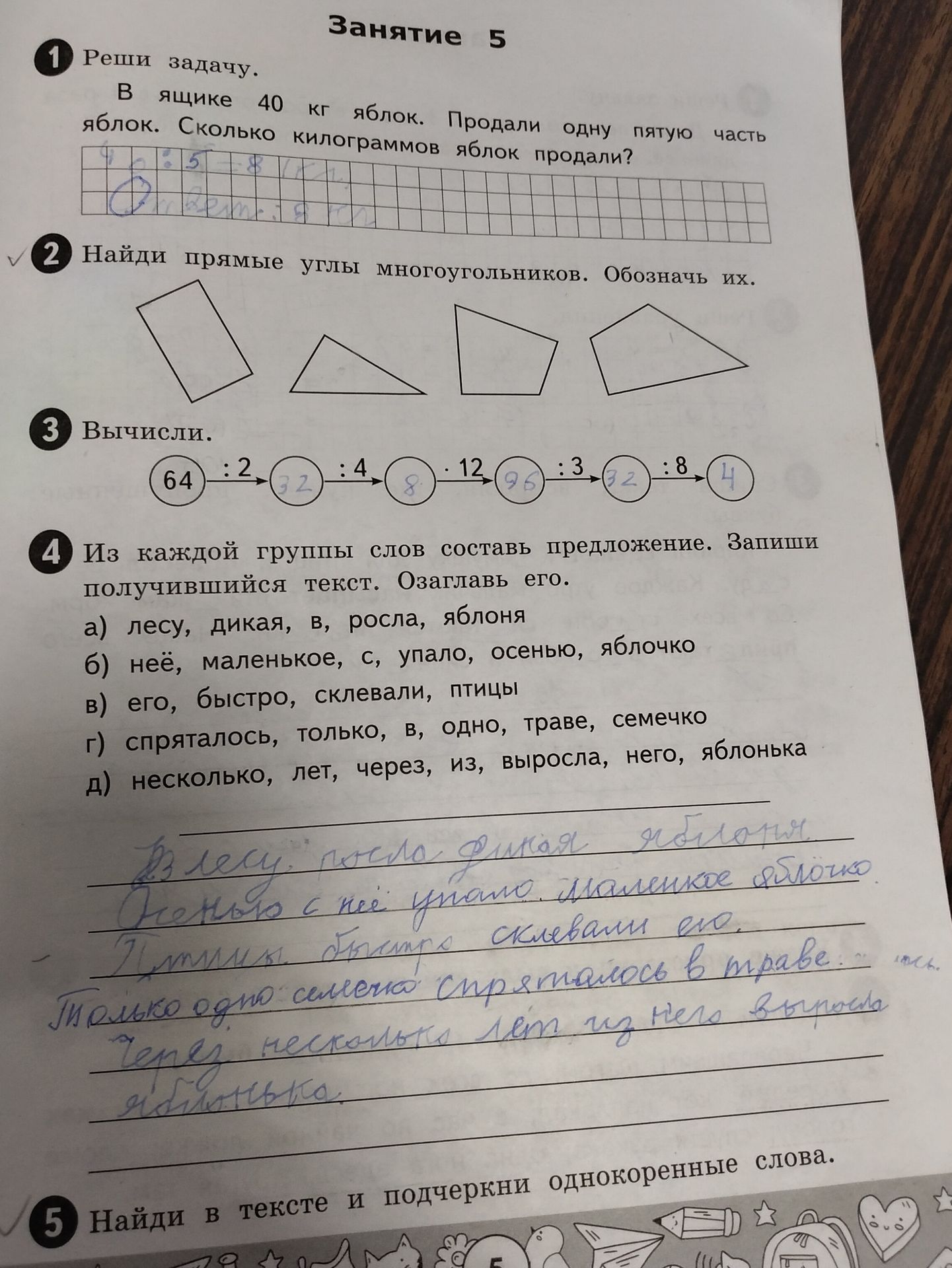 Фото задания: Из каждой группы слов составь предложение. Запиши получившийся текст. Озаглавь его. а) лесу, дикая, в, росла, яблоня; б) неё,…
