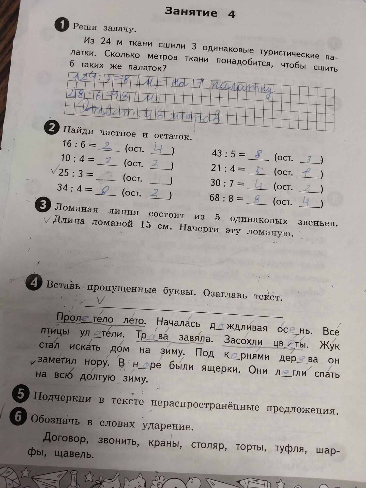 Фото задания: Вставь пропущенные буквы. Озаглавь текст. Текст: «Прол…тело лето. Началась д…ждливая ос…нь. Все птицы ул…тели. Тр…ва…