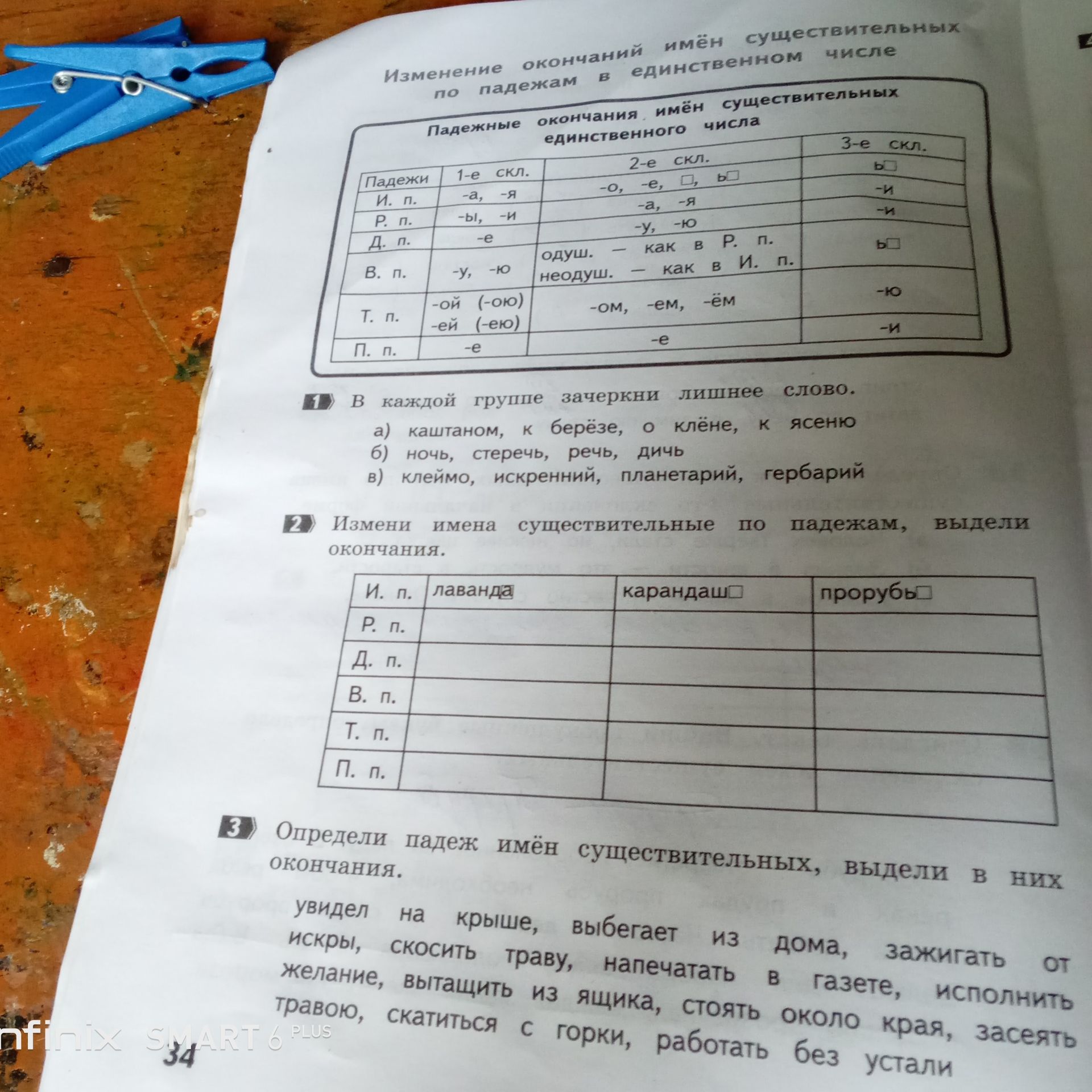 Фото задания: Определи падеж имён существительных, выдели в них окончания: увидел на крыше, выбегает из дома, зажигать от искры, скосить…