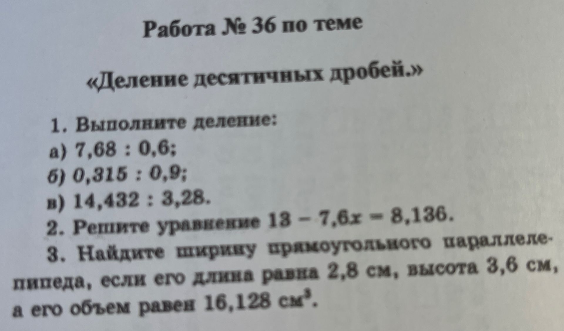 Фото задания: Найдите площадь прямоугольного параллелепипеда, если его длина равна 2,8 см, высота 3,6 см, а его объём равен 16,128 см³.