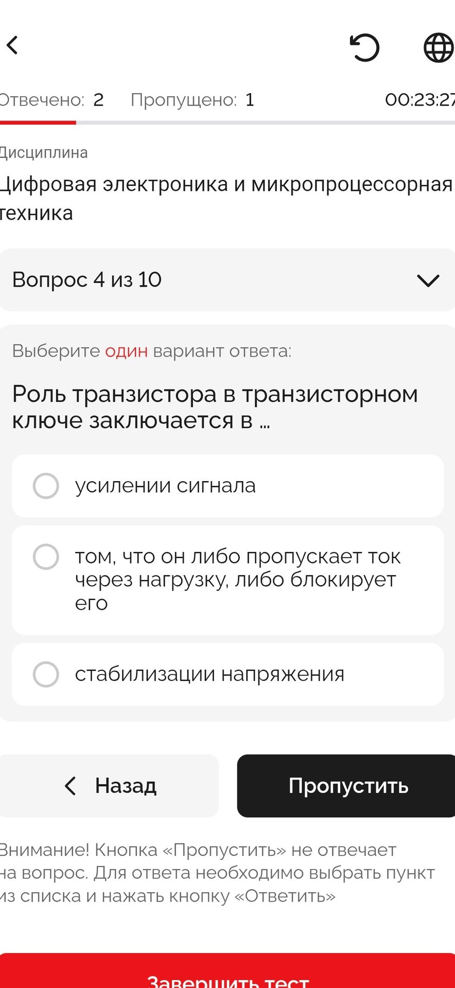 Фото задания: Роль транзистора в транзисторном ключе заключается в … Варианты: 1) усилении сигнала; 2) том, что он либо пропускает ток…