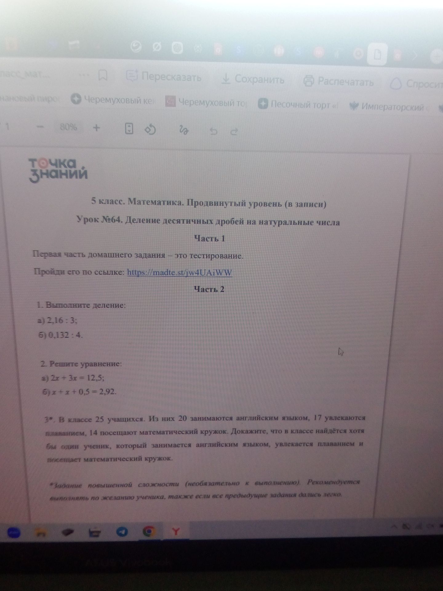 Фото задания: 2. Решите уравнение: а) 2x + 3x = 12,5; б) x + x + 0,5 = 2,92.