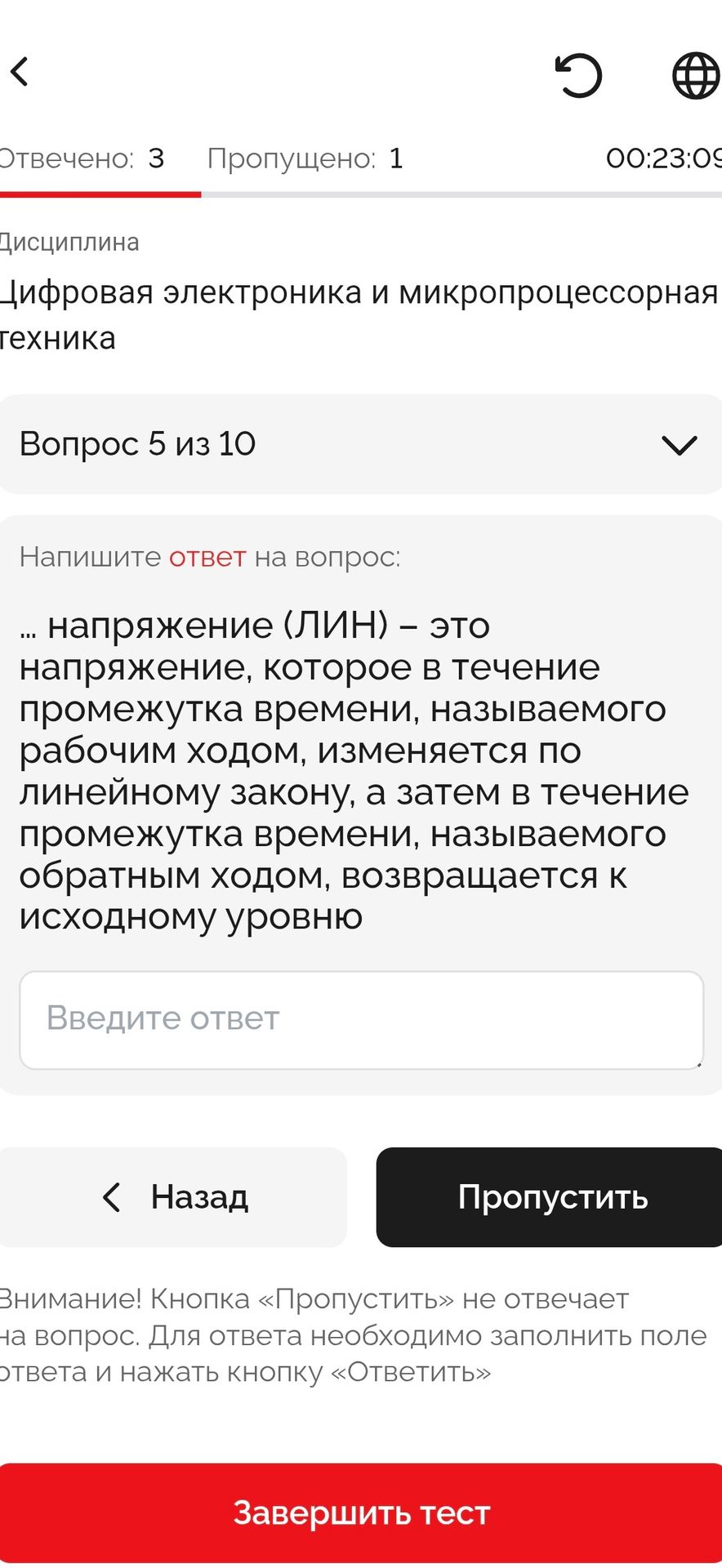 Фото задания: … напряжение (ЛИН) – это напряжение, которое в течение промежутка времени, называемого рабочим ходом, изменяется по линейному…
