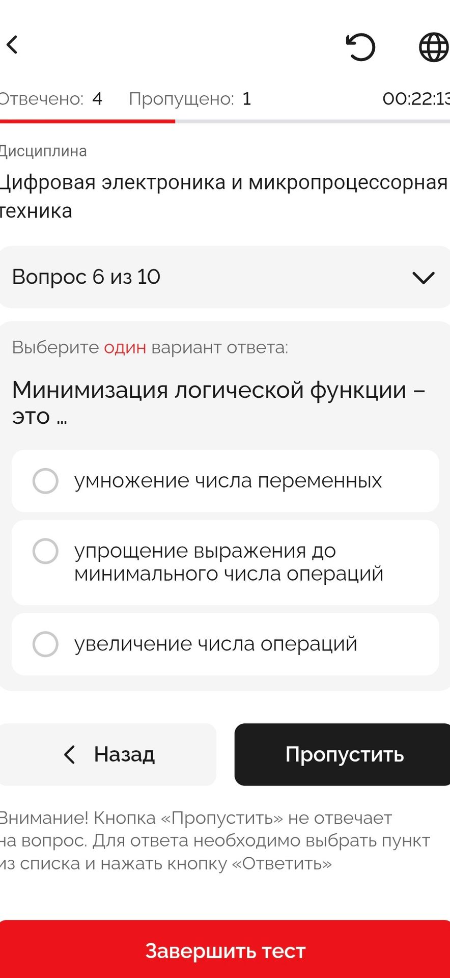 Фото задания: Минимизация логической функции — это: 1) умножение числа переменных; 2) упрощение выражения до минимального числа операций;…