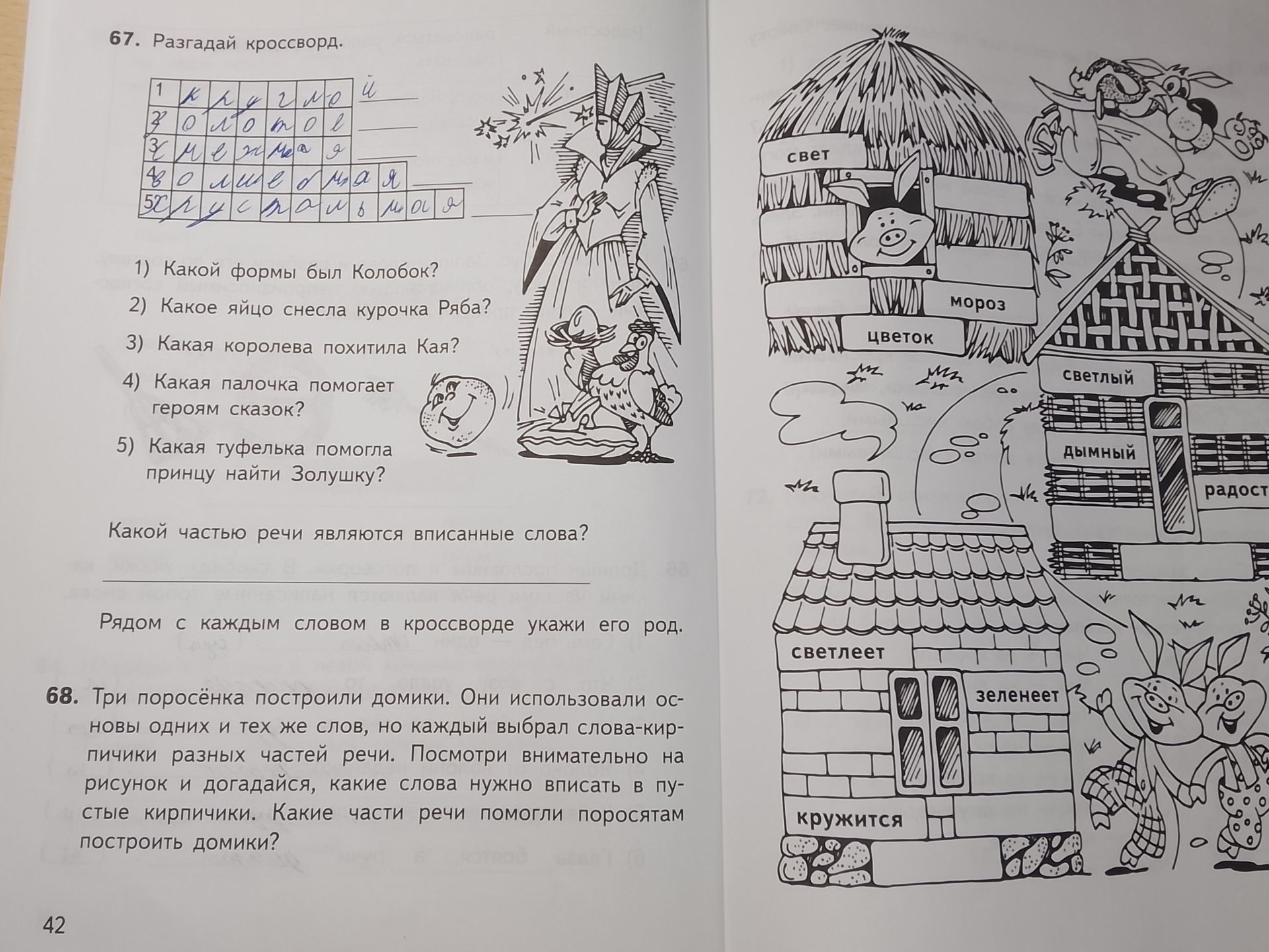 Фото задания: 68. Три поросёнка построили домики. Они использовали основы одних и тех же слов, но каждый выбрал слова-кирпичики разных…