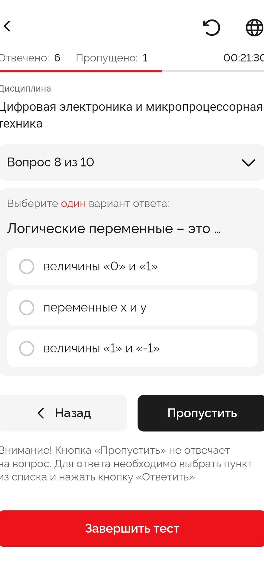 Фото задания: Логические переменные – это: 1) величины «0» и «1»; 2) переменные x и y; 3) величины «1» и «−1».