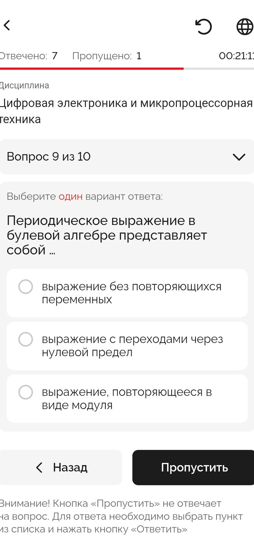 Фото задания: Периодическое выражение в булевой алгебре представляет собой: 1) выражение без повторяющихся переменных; 2) выражение с…