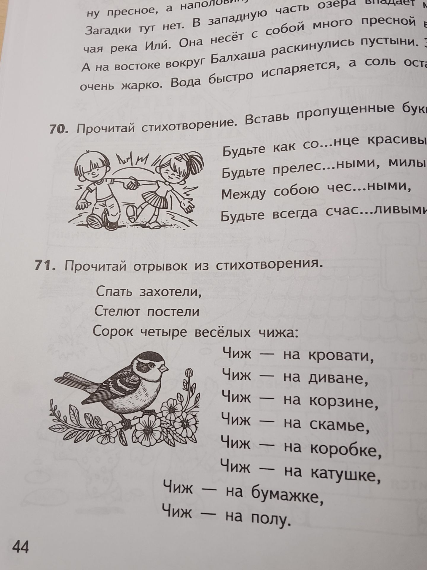 Фото задания: 71. Прочитай отрывок из стихотворения: «Спать захотели, Стелют постели Сорок четыре весёлых чижа: Чиж — на кровати, Чиж —…