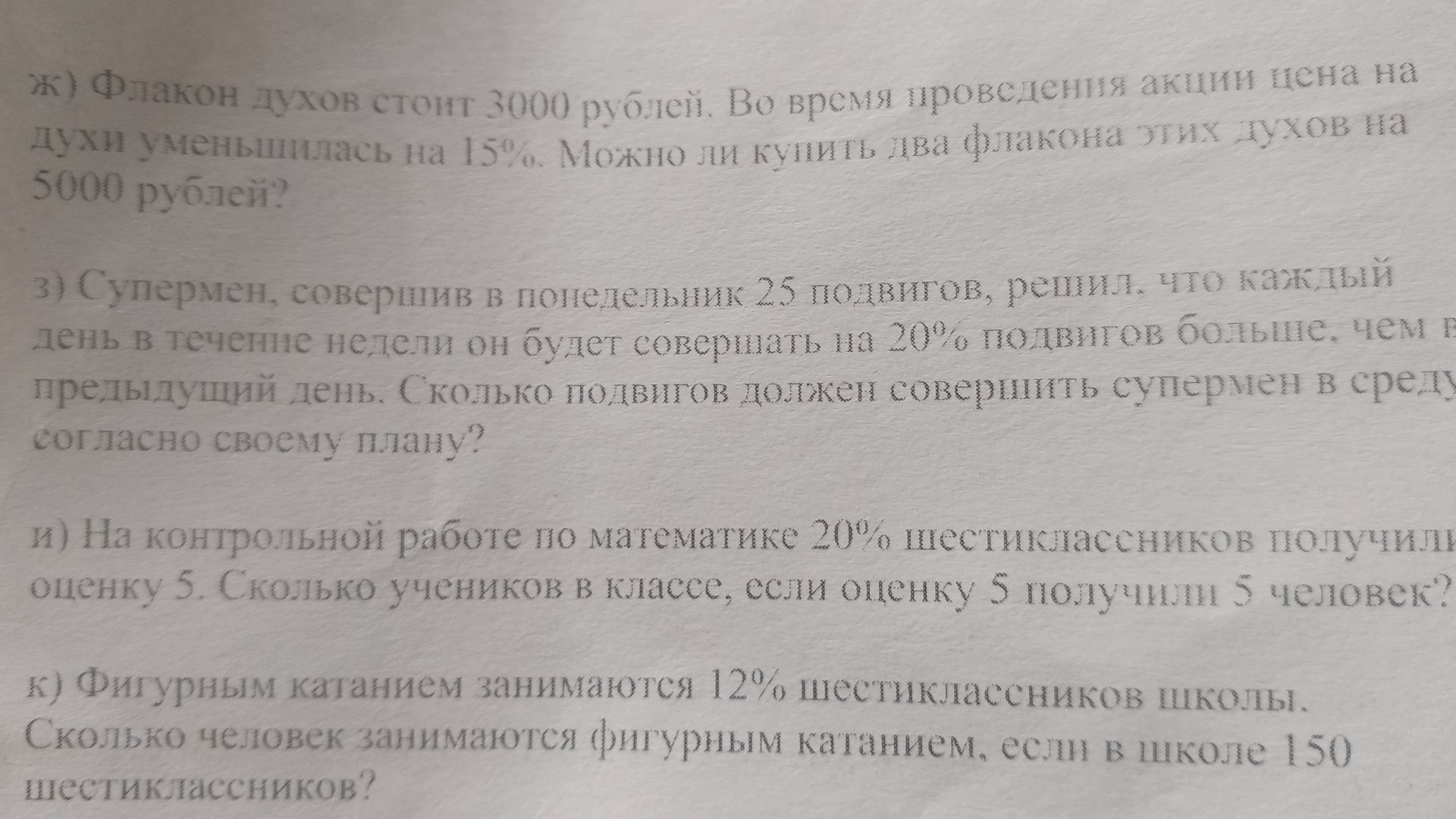 Фото задания: з) Супермаркет, совершив в понедельник 25 подвозов, решил, что каждый день в течение недели он будет совершать на 20%…