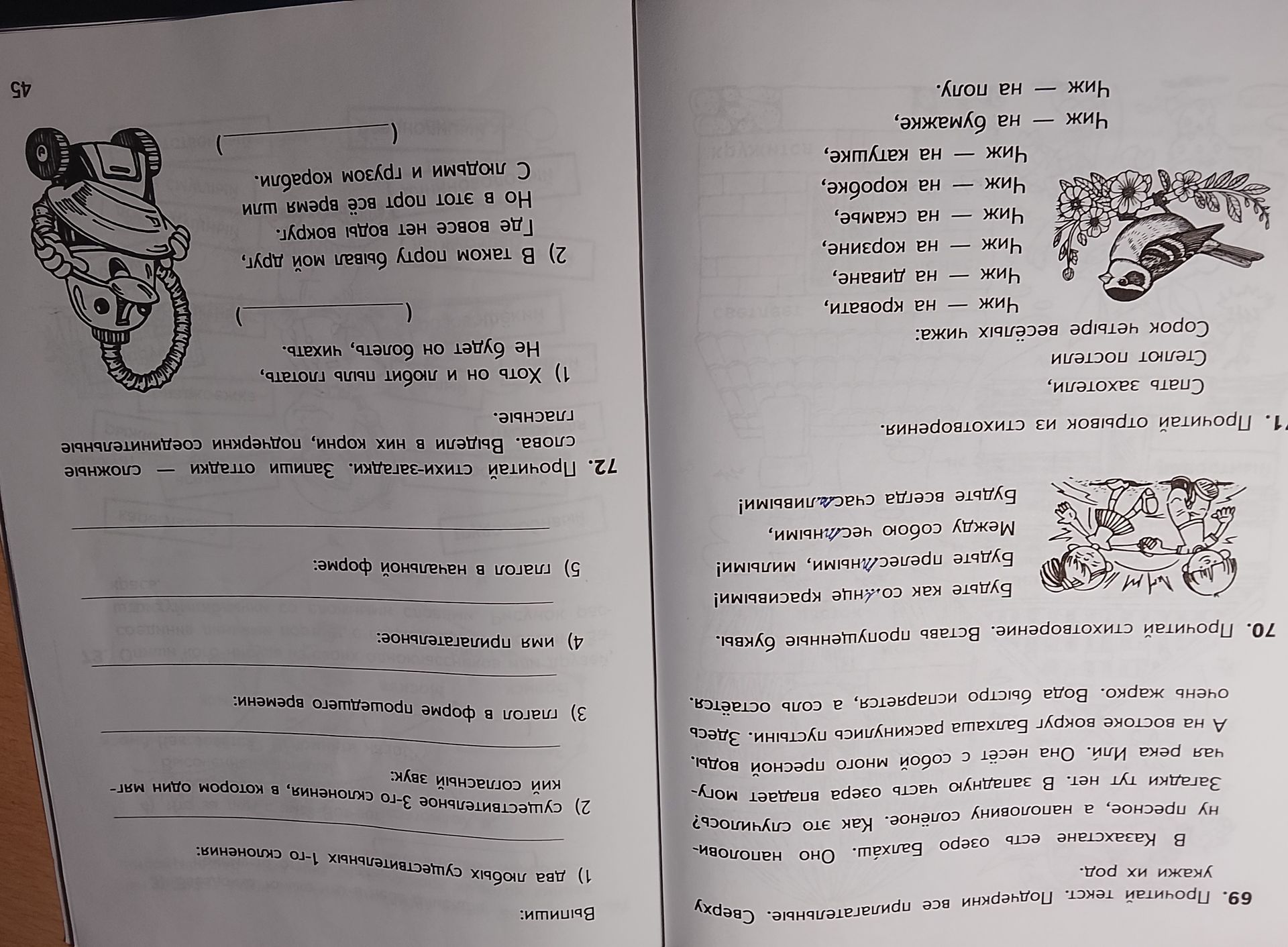Фото задания: Задание 69. Прочитай текст. Подчеркни все прилагательные. Северку ужи, а наполовину солне. Как это случилось? В Казани есть…