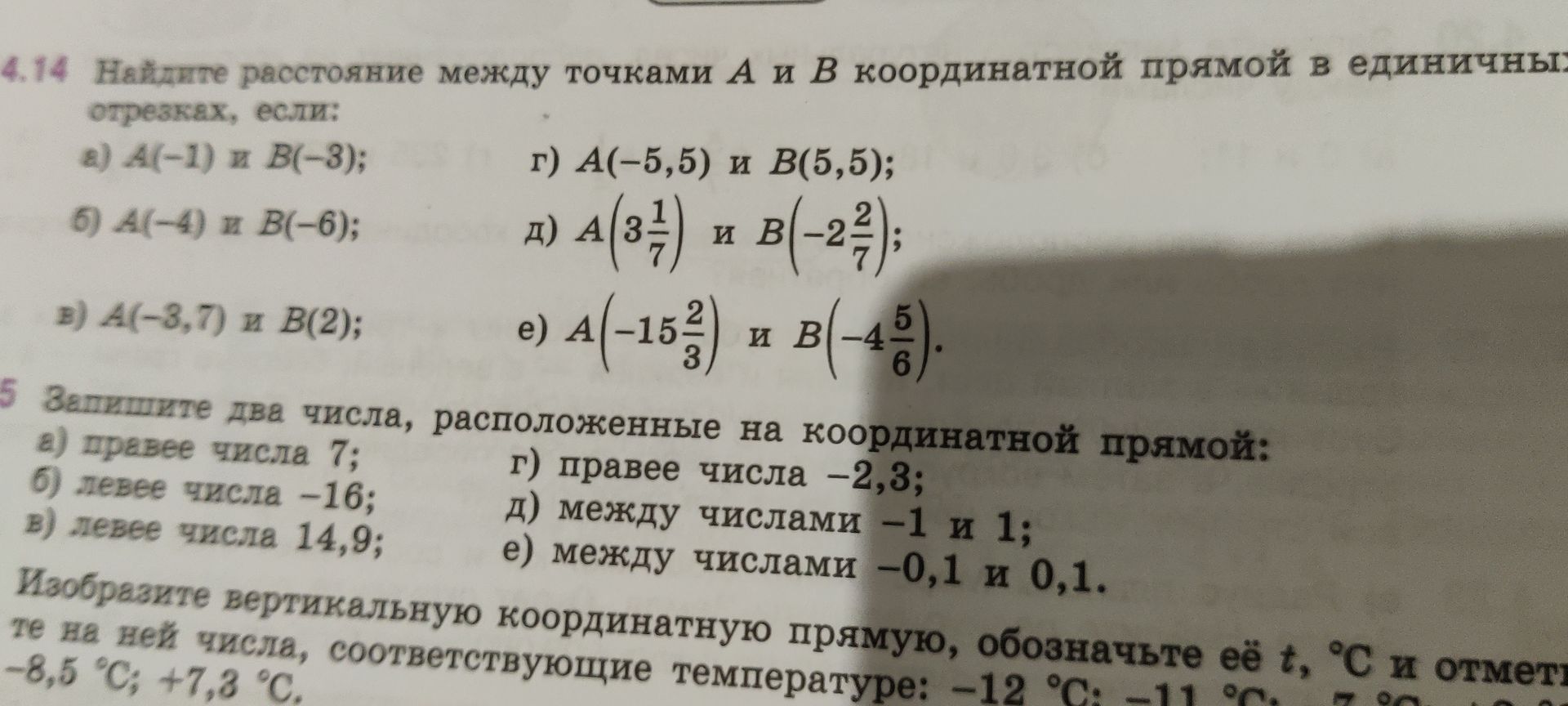 Фото задания: 5. Запишите два числа, расположенные на координатной прямой: а) правее числа 7; б) левее числа −16; в) левее числа 14,9; г)…