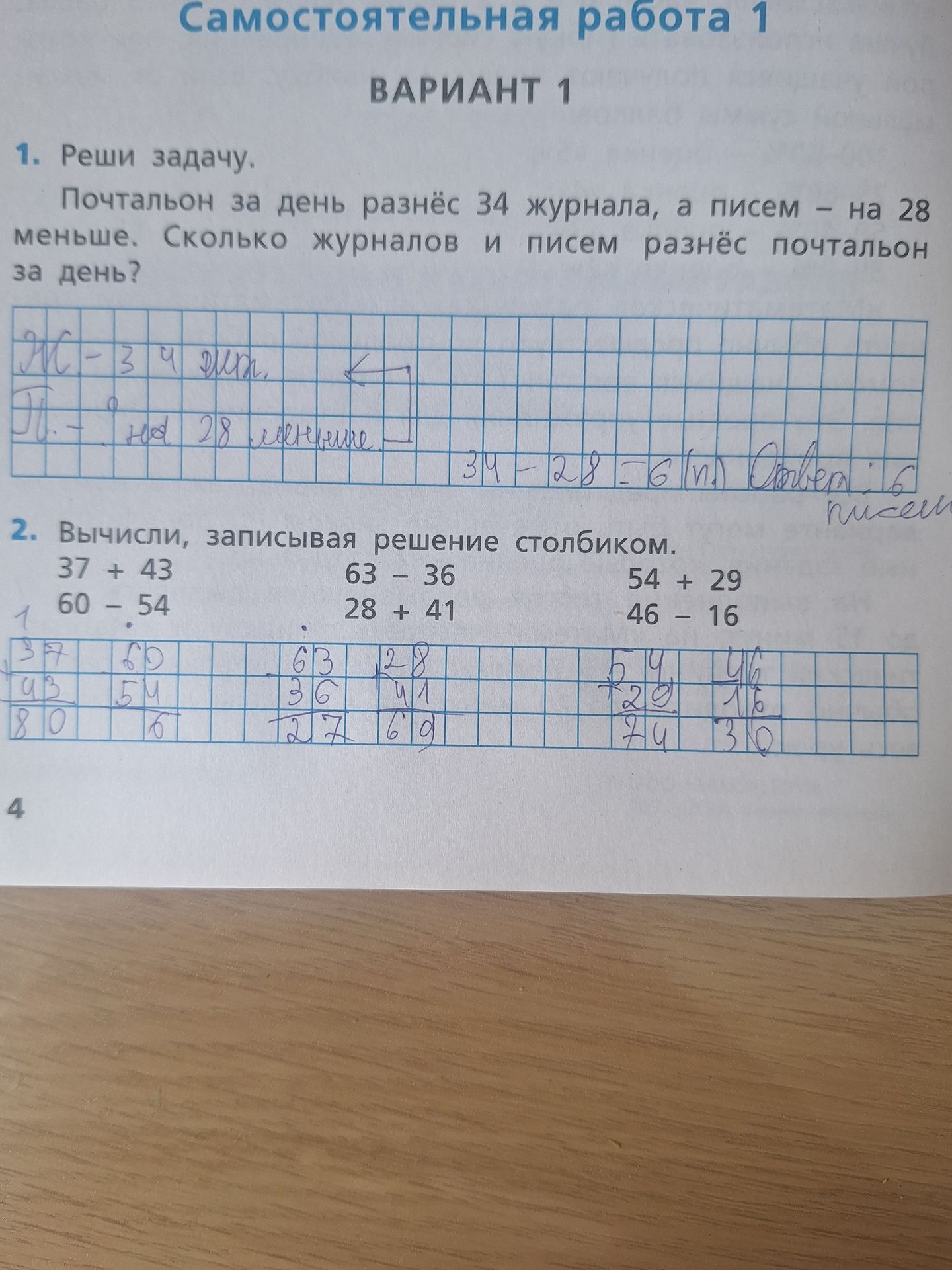Фото задания: 2. Вычисли, записывая решение столбиком: 37 + 43; 60 − 54; 63 − 36; 28 + 41; 54 + 29; 46 − 16.
