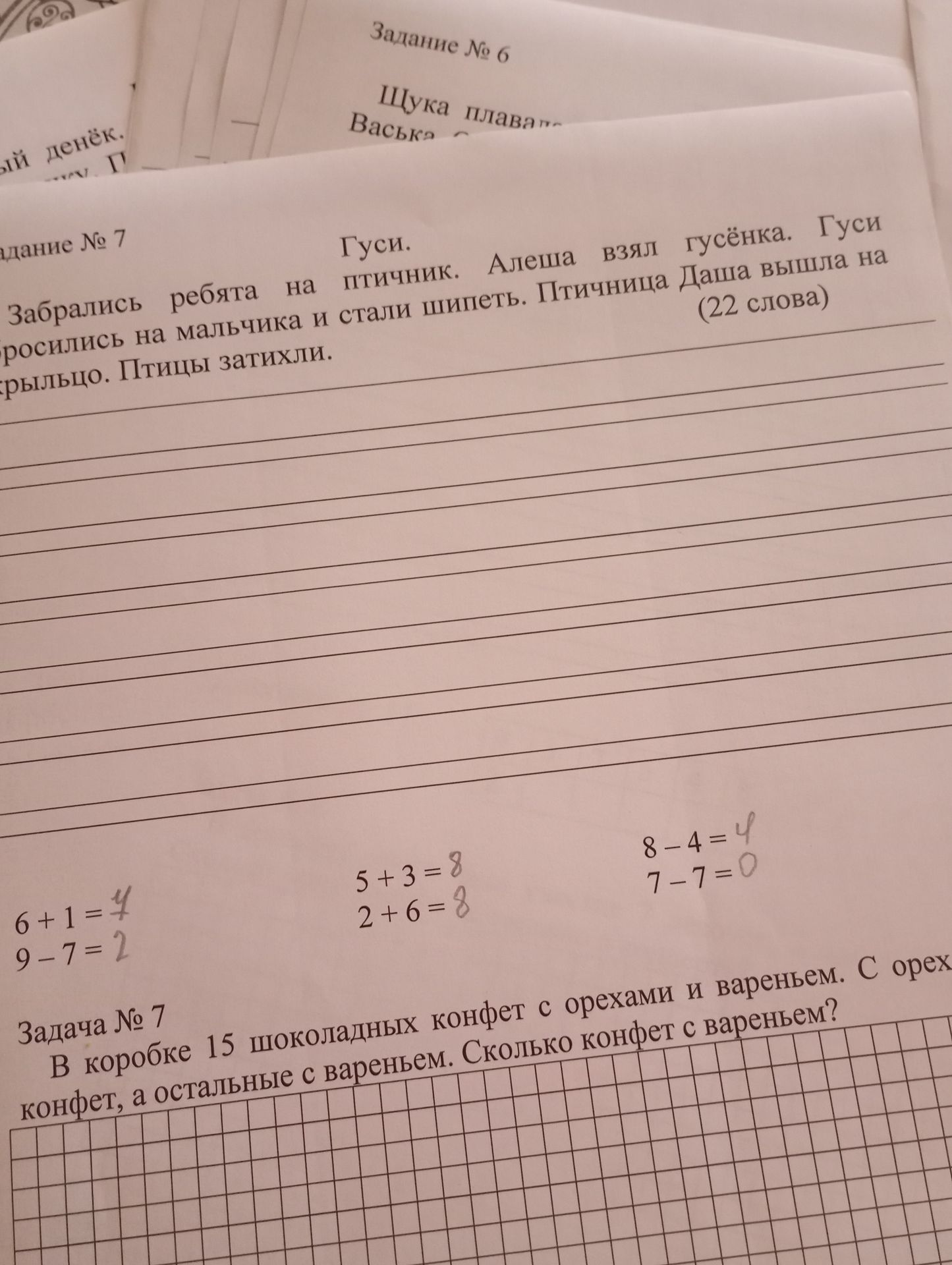 Фото задания: Вычисли: 6 + 1; 9 − 7; 5 + 3; 2 + 6; 8 − 4; 7 − 7.