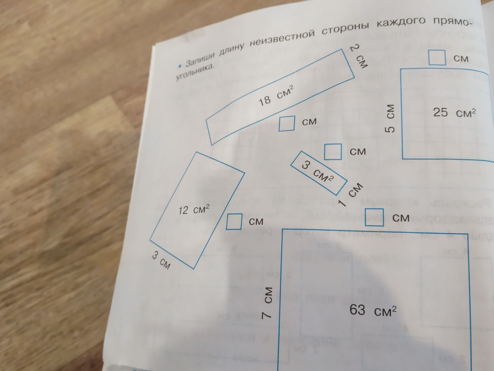 Фото задания: Запиши длину неизвестной стороны каждого прямоугольника.