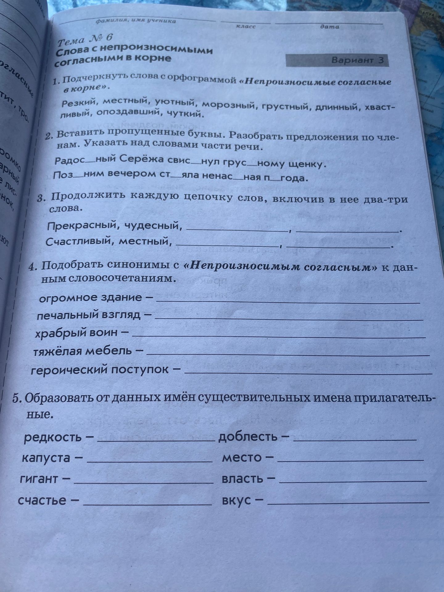 Фото задания: 5. Образовать от данных имён существительных имена прилагательные: редкость, капуста, гигант, счастье, доблесть, место,…