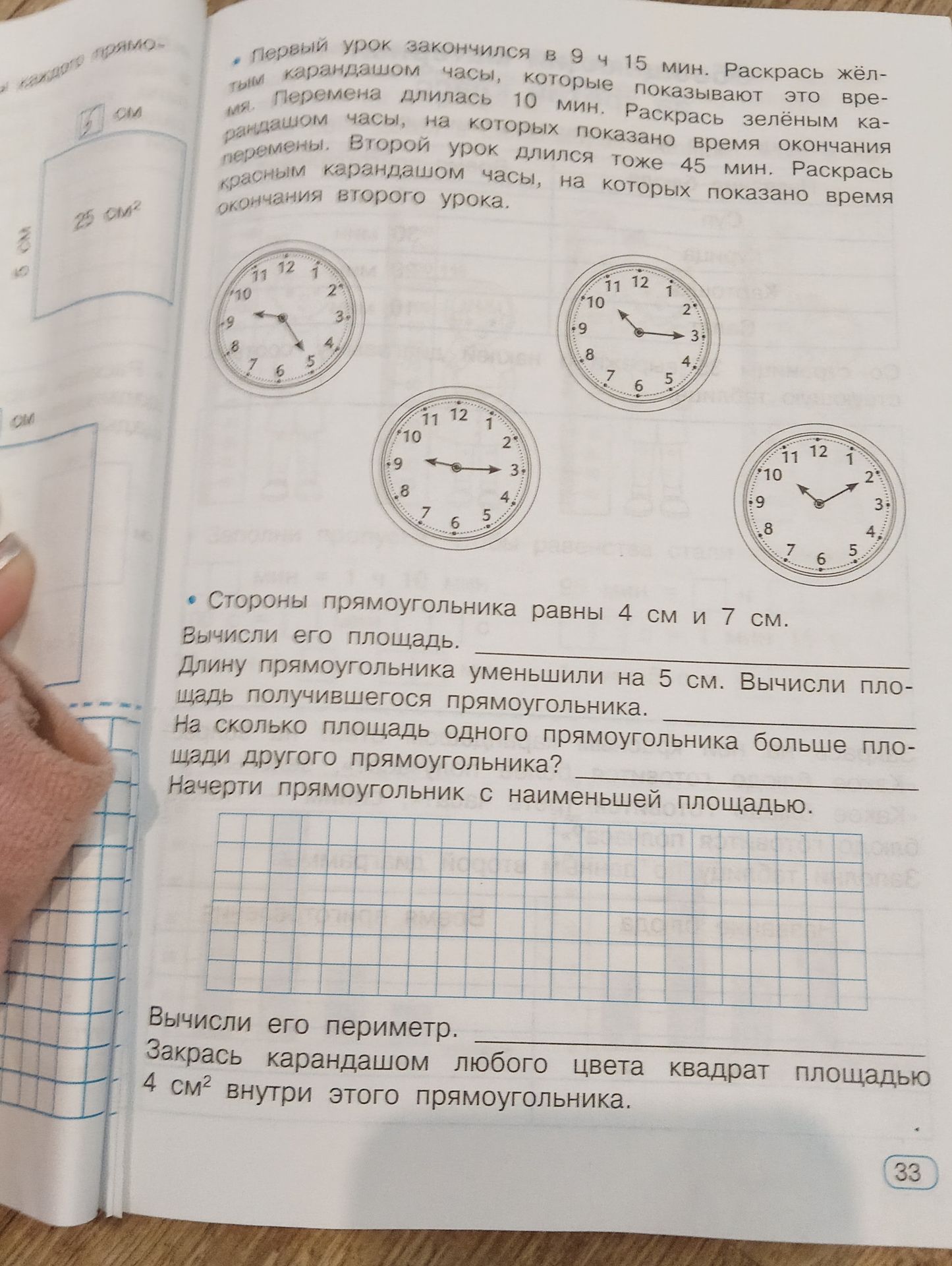 Фото задания: Первый урок закончился в 9 ч 15 мин. Перемена длилась 10 мин. Второй урок длился тоже 45 мин. Определи время окончания…