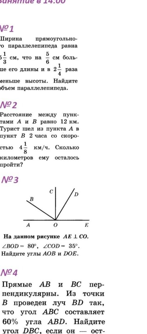 Фото задания: № 4. Прямые AB и BC перпендикулярны. Из точки B проведён луч BD так, что угол ABC составляет 60% угла ABD. Найдите угол…