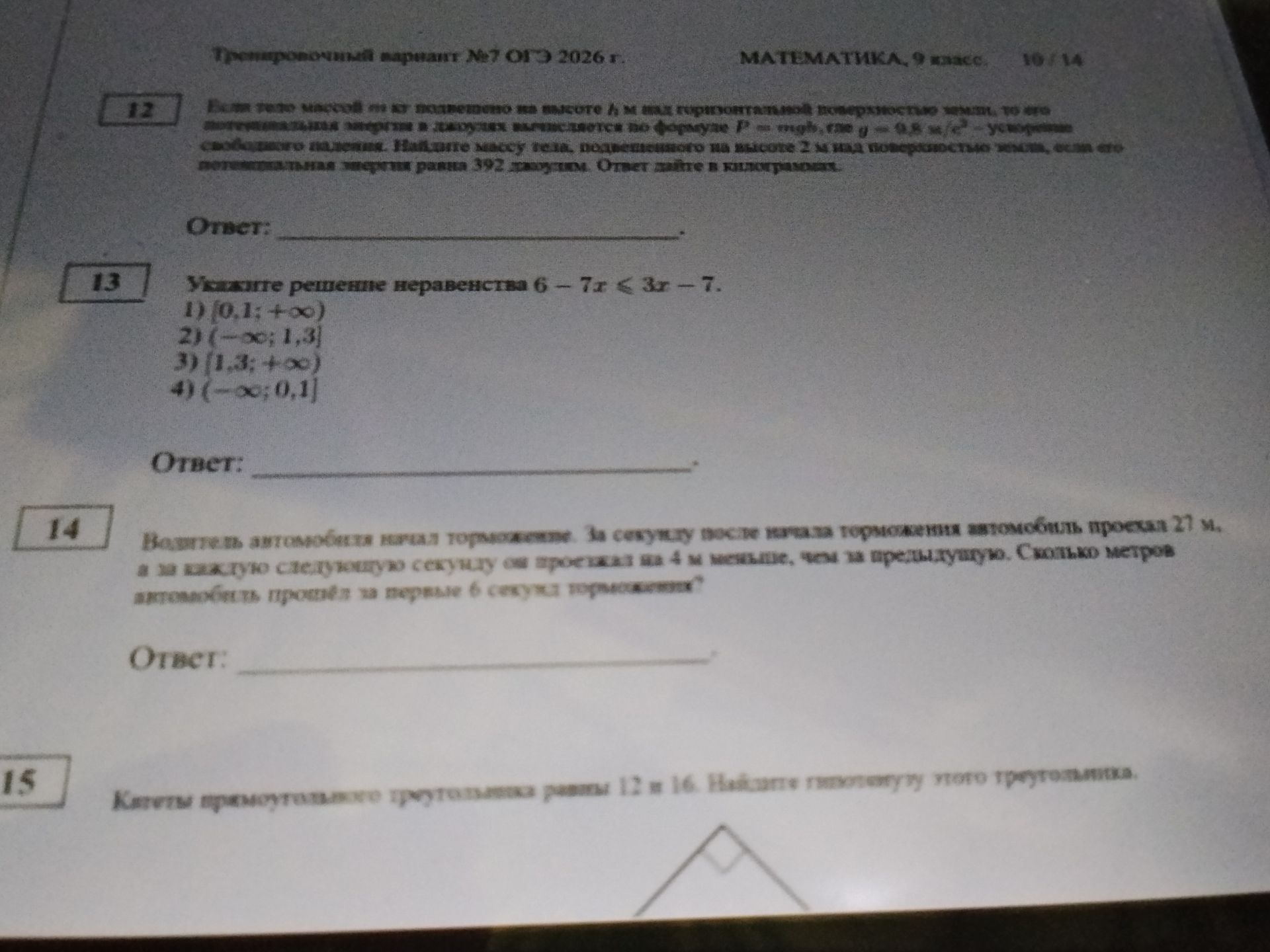 Фото задания: Задание 13. Укажите решение неравенства \(6-7x\leqslant 3x-7\). 1) \([0,1; +\infty)\); 2) \((-\infty; 1,3]\); 3) \([1,3;…
