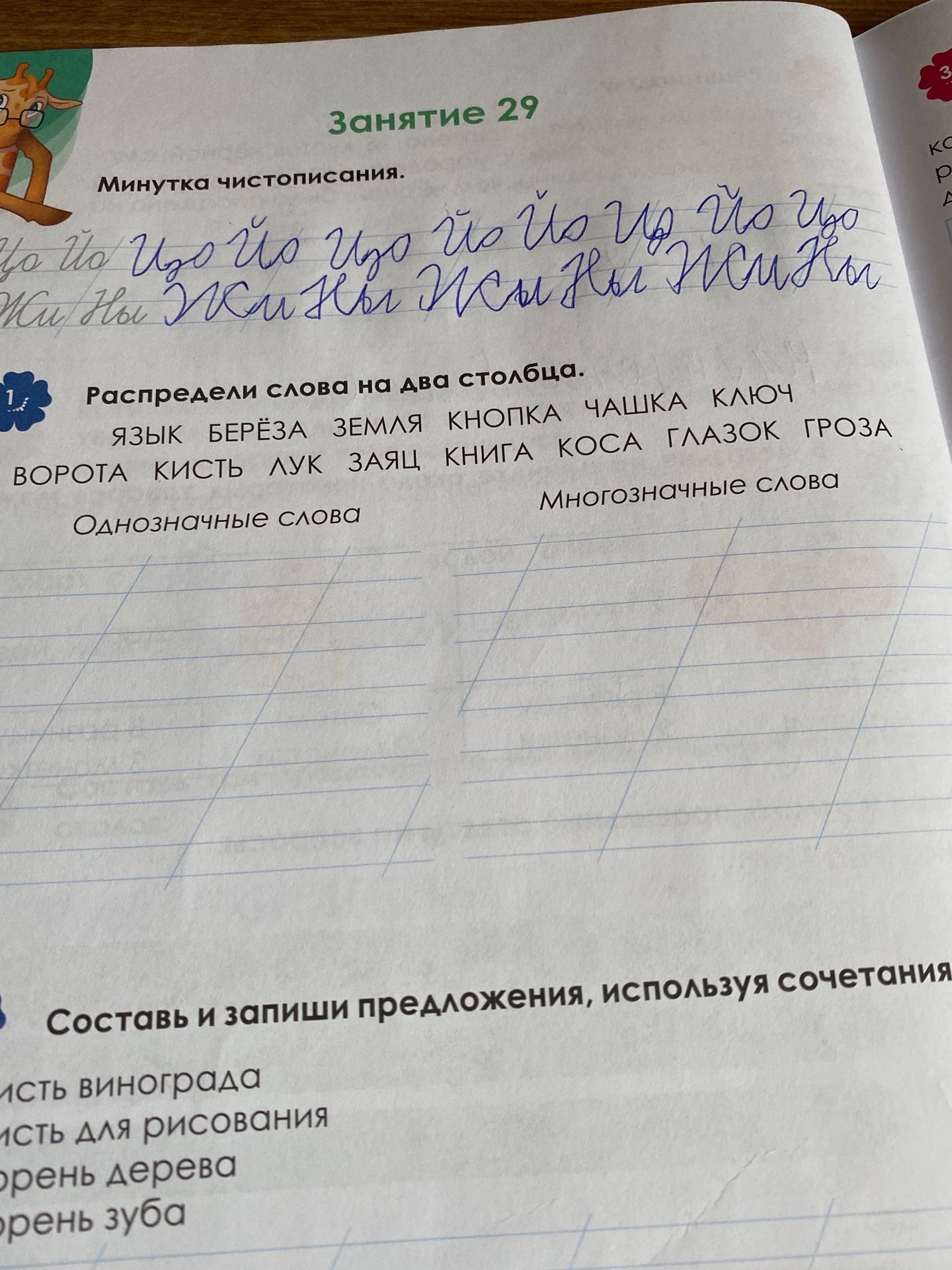 Фото задания: Распредели слова на два столбца: однозначные слова и многозначные слова. Слова: язык, берёза, земля, кнопка, чашка, ключ,…