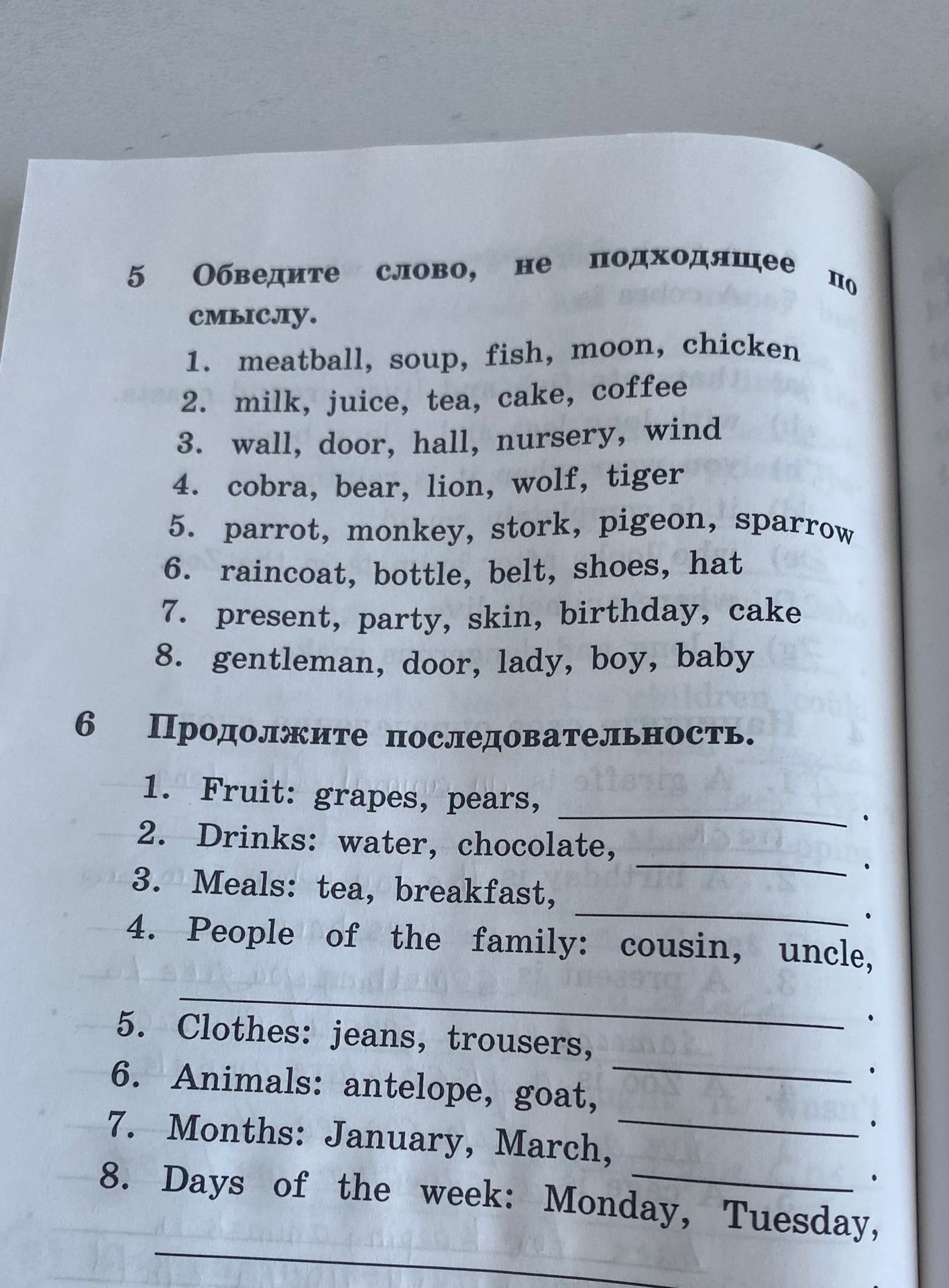 Фото задания: 6. Продолжите последовательность: 1) Fruit: grapes, pears, ...; 2) Drinks: water, chocolate, ...; 3) Meals: tea, breakfast,…