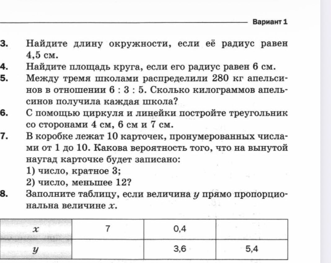 Фото задания: Между тремя школами распределили 280 кг апельсинов в отношении 6 : 3 : 5. Сколько килограммов апельсинов получила каждая…