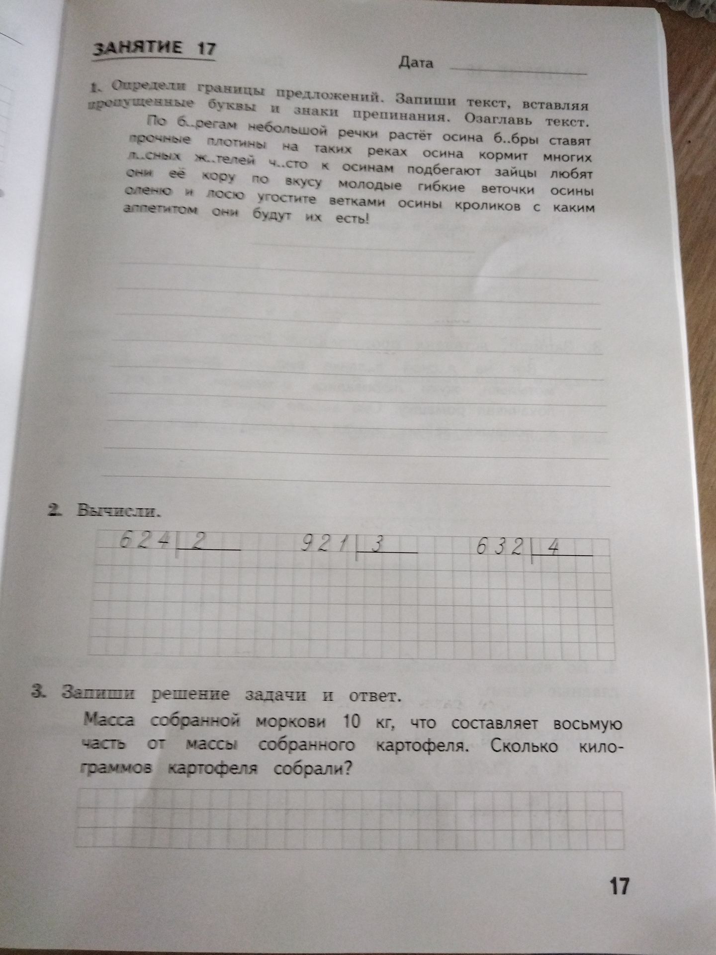 Фото задания: 2. Выполни деление: 624 : 2; 927 : 3; 632 : 4.